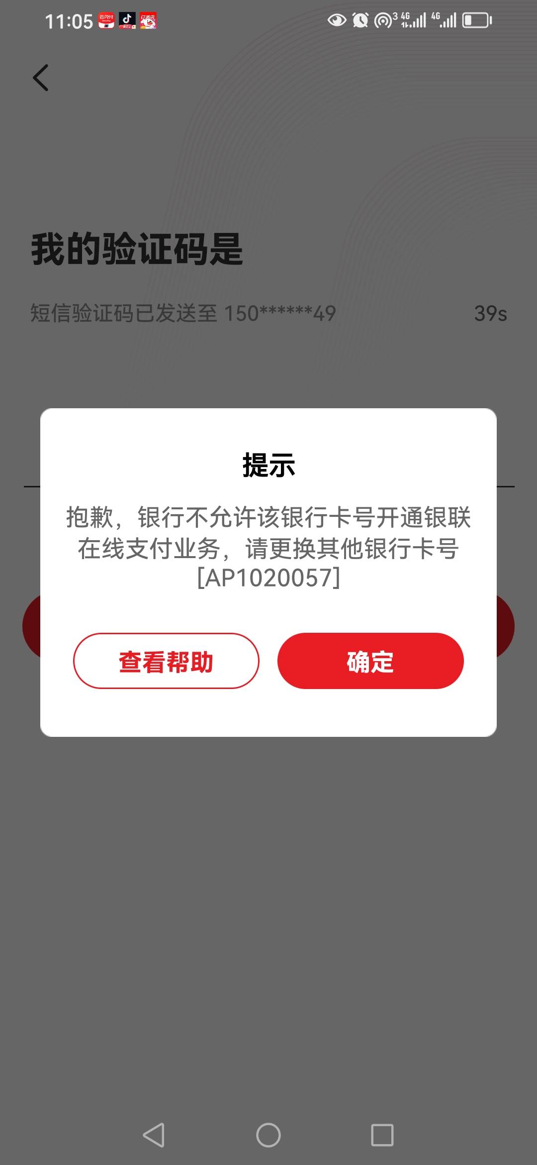 谁说兴业二类能玩？  绑卡失败的都玩不了一点

86 / 作者:卡农新来的 / 