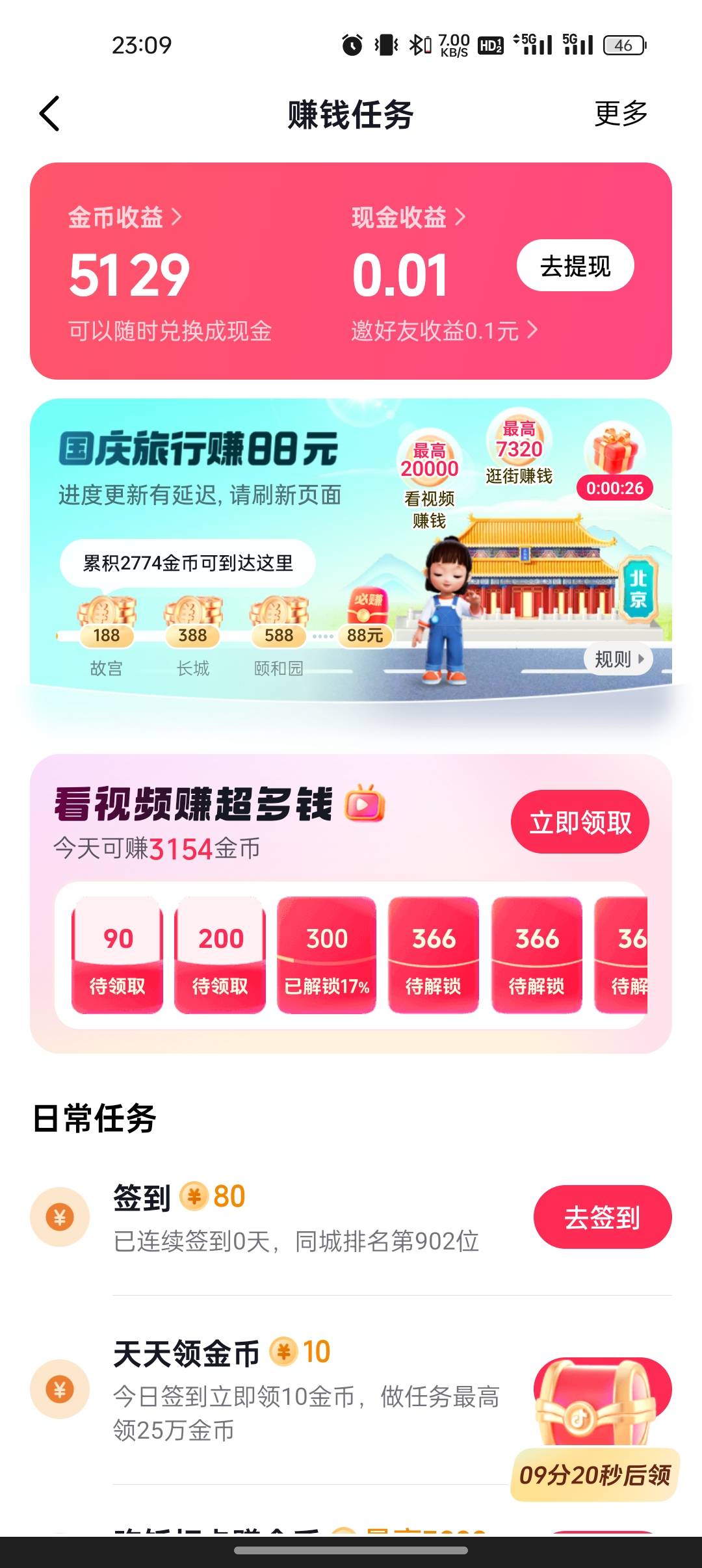 抖音国庆88，提前破零

16 / 作者:奥恩次 / 