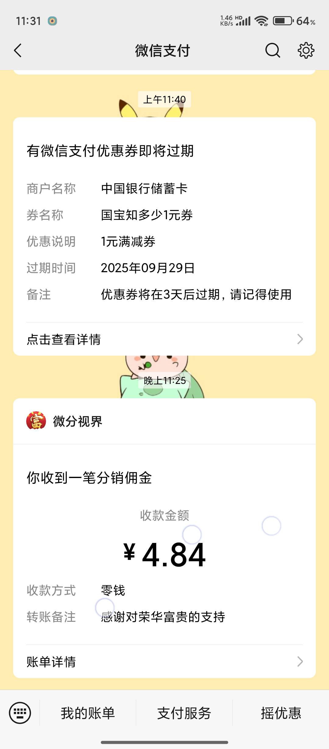 没毛，只能领低保了

26 / 作者:沐骥橙 / 