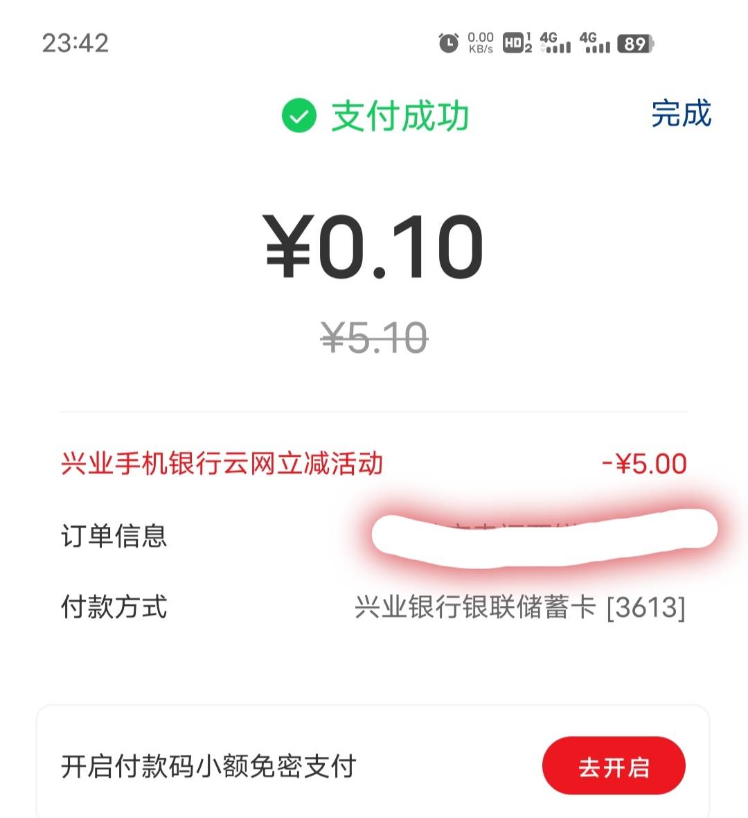 兴业二类电子各种绑定不了，开通不了的可以试试。下载兴业生活登录-我的右上角我的YHK44 / 作者:后来丶 / 