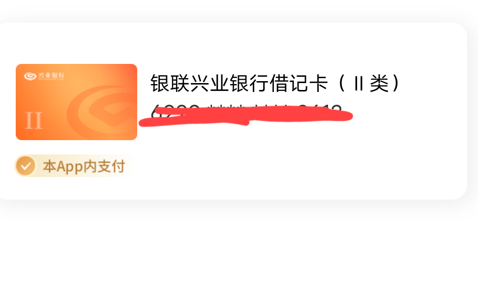 兴业二类电子各种绑定不了，开通不了的可以试试。下载兴业生活登录-我的右上角我的YHK72 / 作者:后来丶 / 