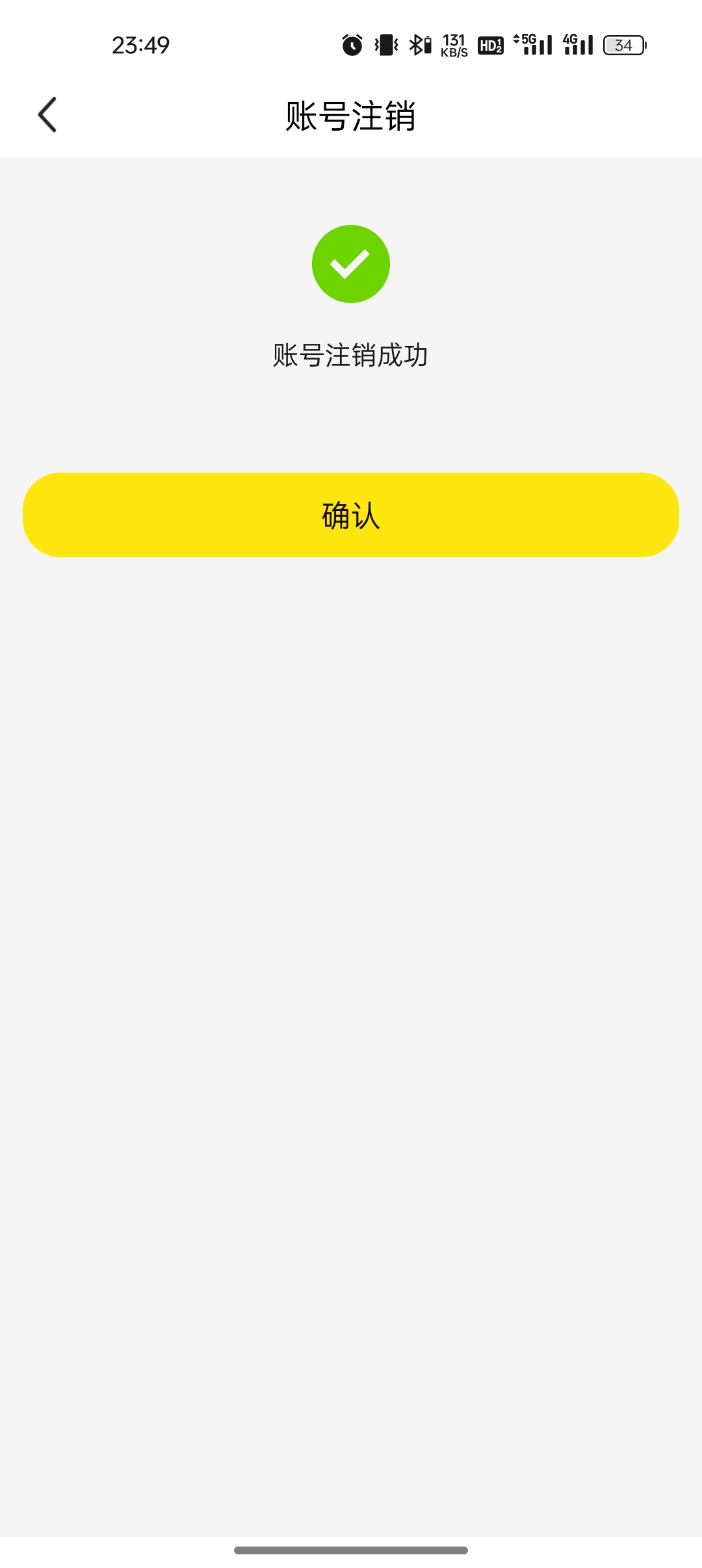 感谢老哥，违规鱼真可以注销了

92 / 作者:奥恩次 / 