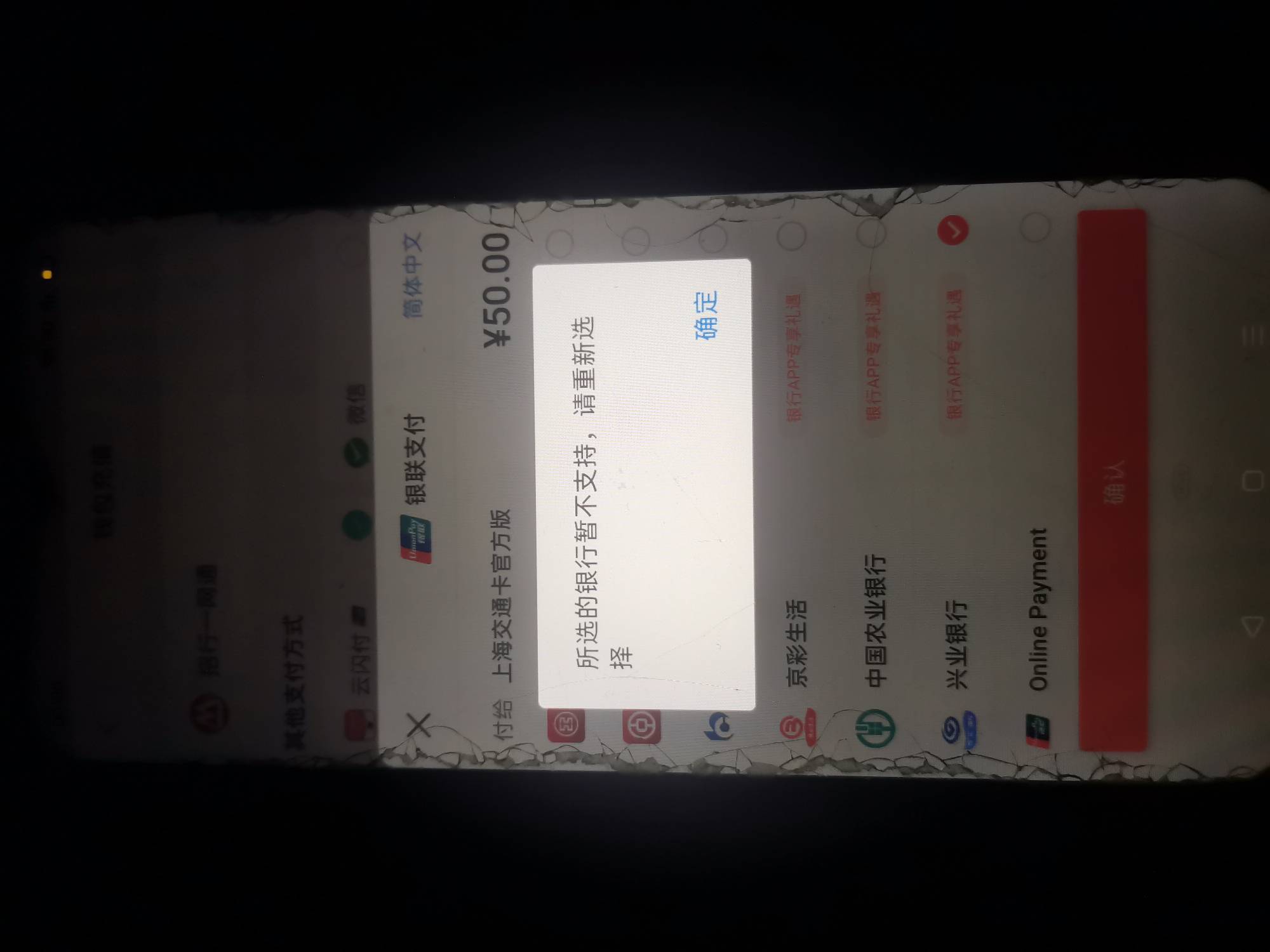 上海交通卡，我的为啥不支持兴业银行

72 / 作者:顺其自然135 / 