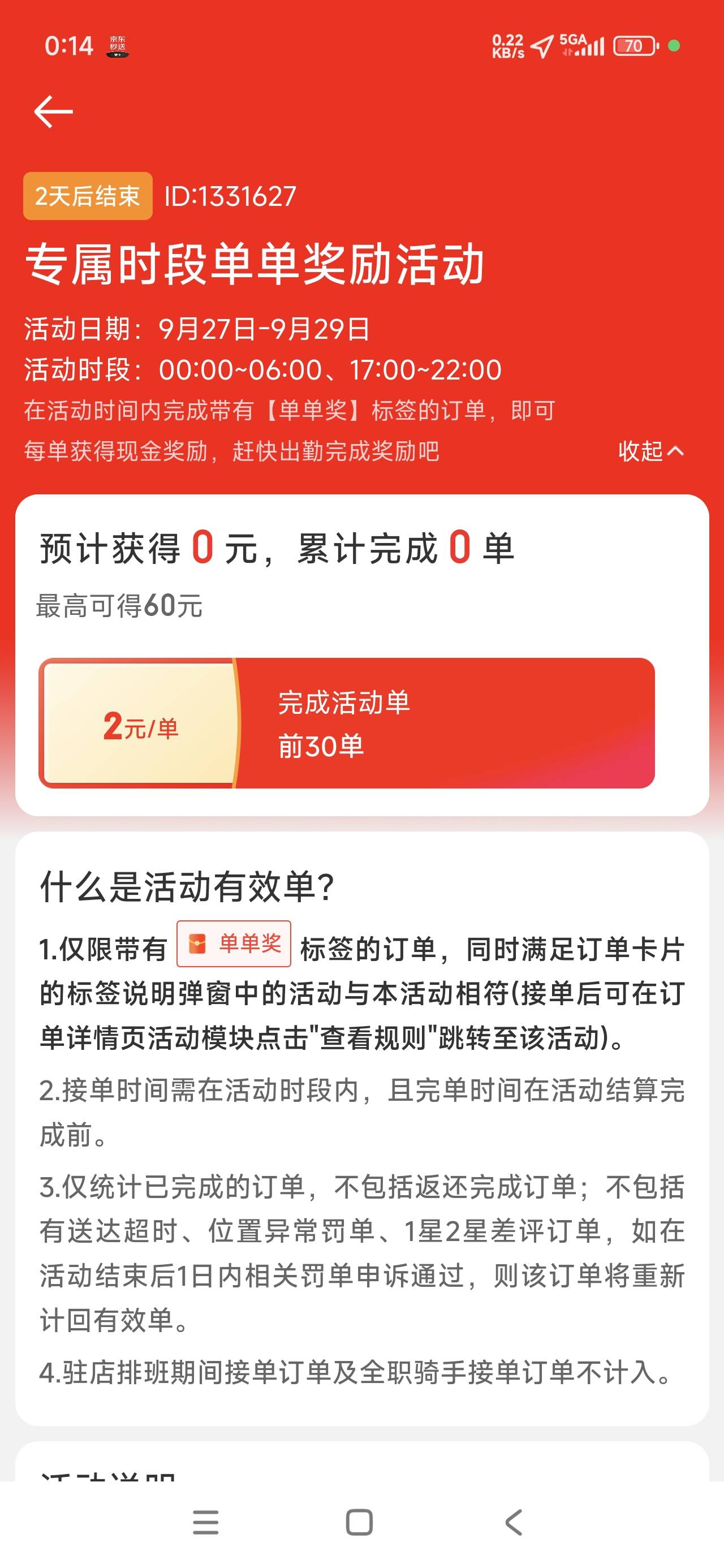 京东开不起活动就别开，一单奖励都没有，不是说好当我们是兄弟们

57 / 作者:爱吃小鱼片1 / 
