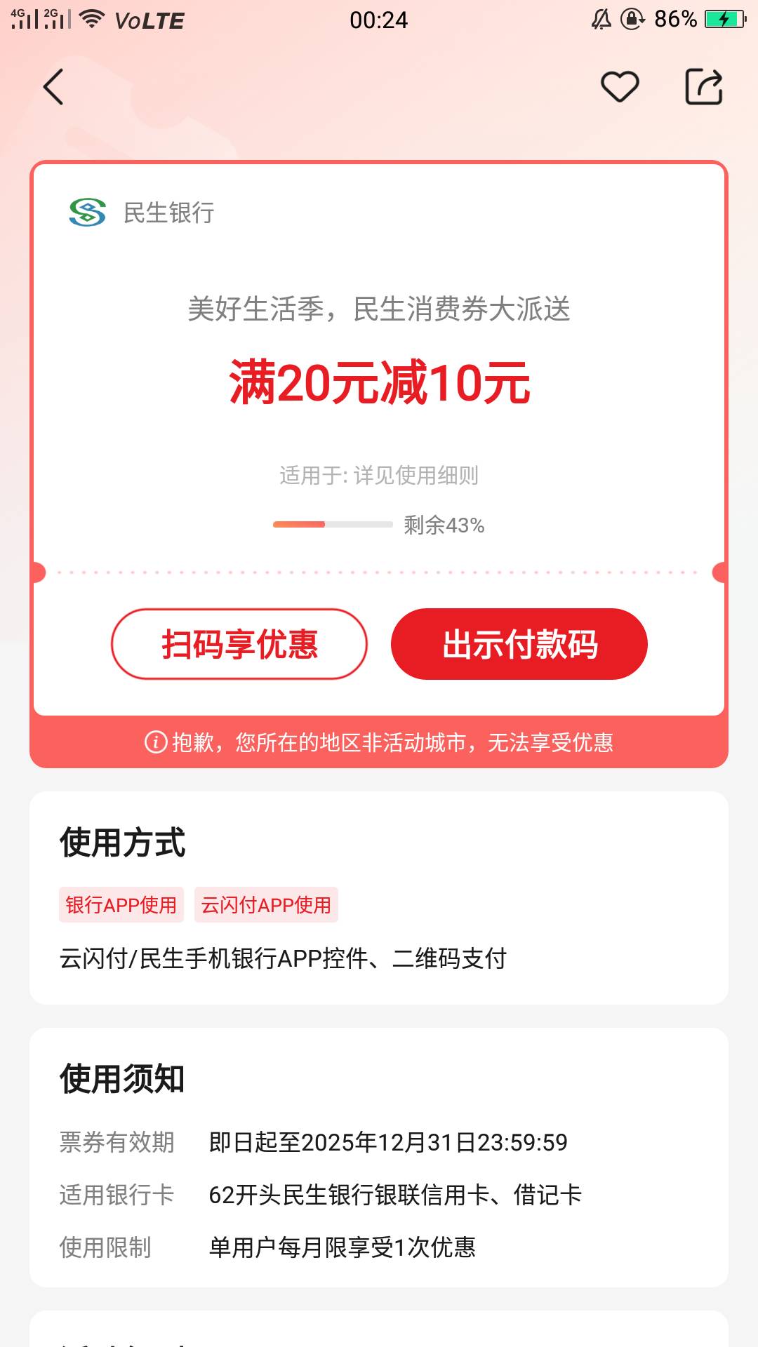北部湾还有，上次定位搞两次民生居然没黑，舒服了。

19 / 作者:lesi / 