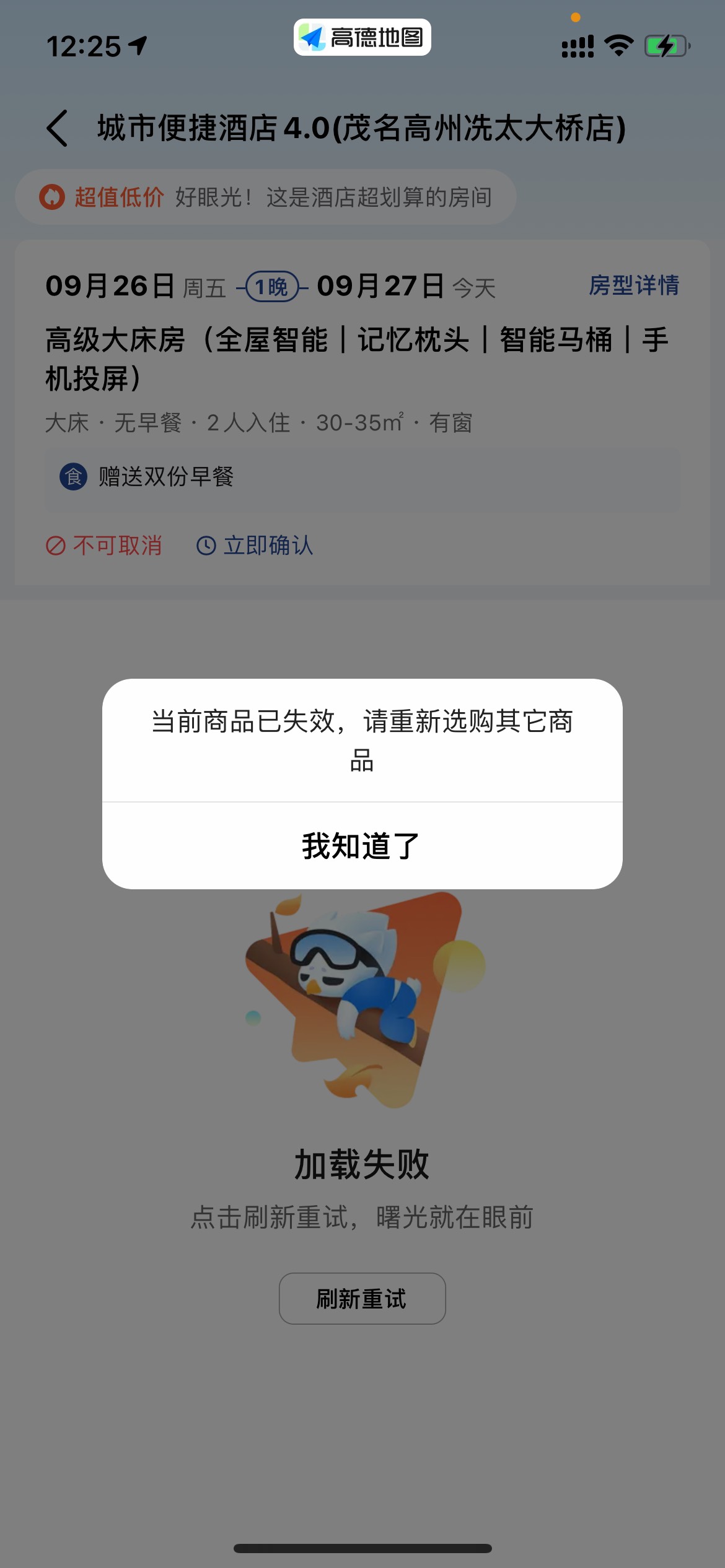 老哥们 高德下不了飞猪吗？

3 / 作者:以後早點睡 / 