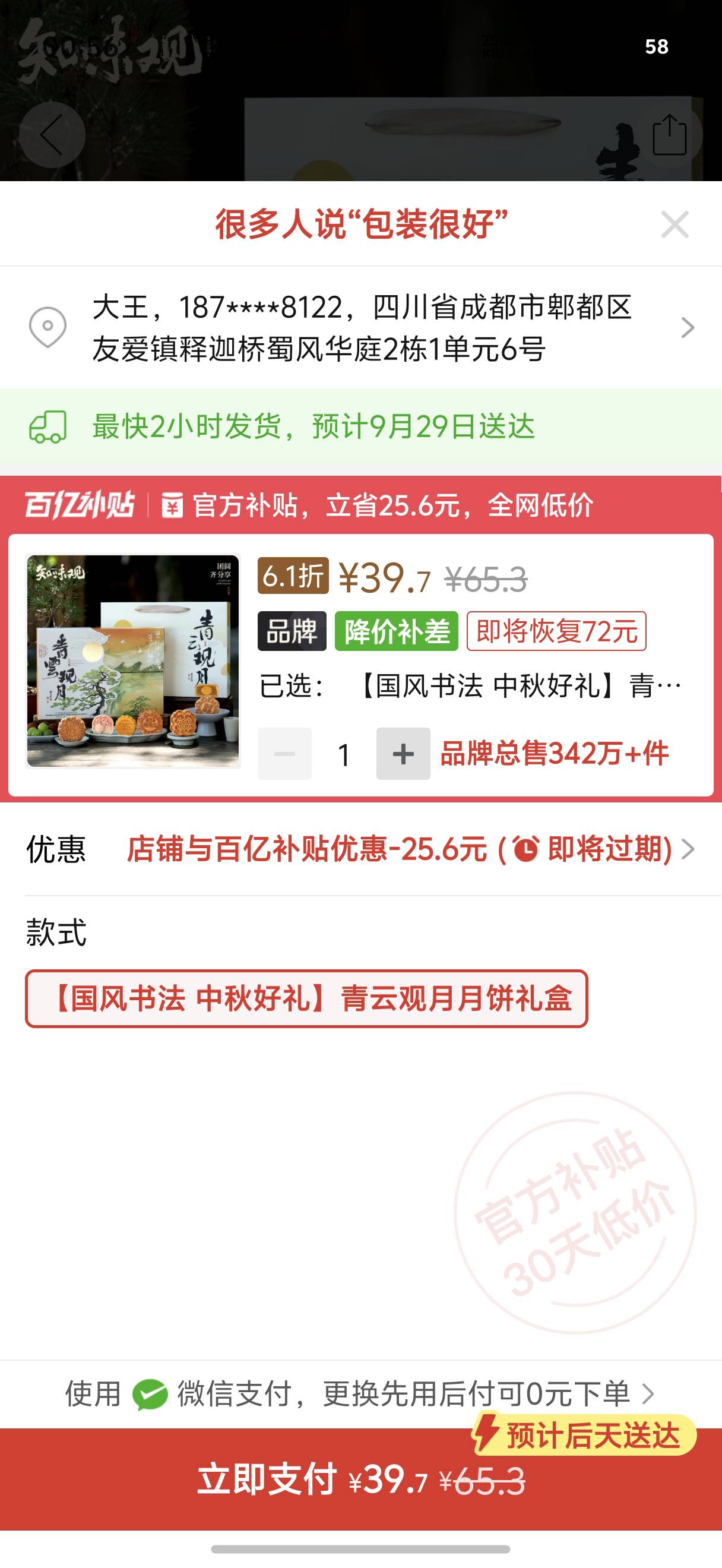 月饼应该不差刚看了一下，是这个款式

14 / 作者:yc01 / 