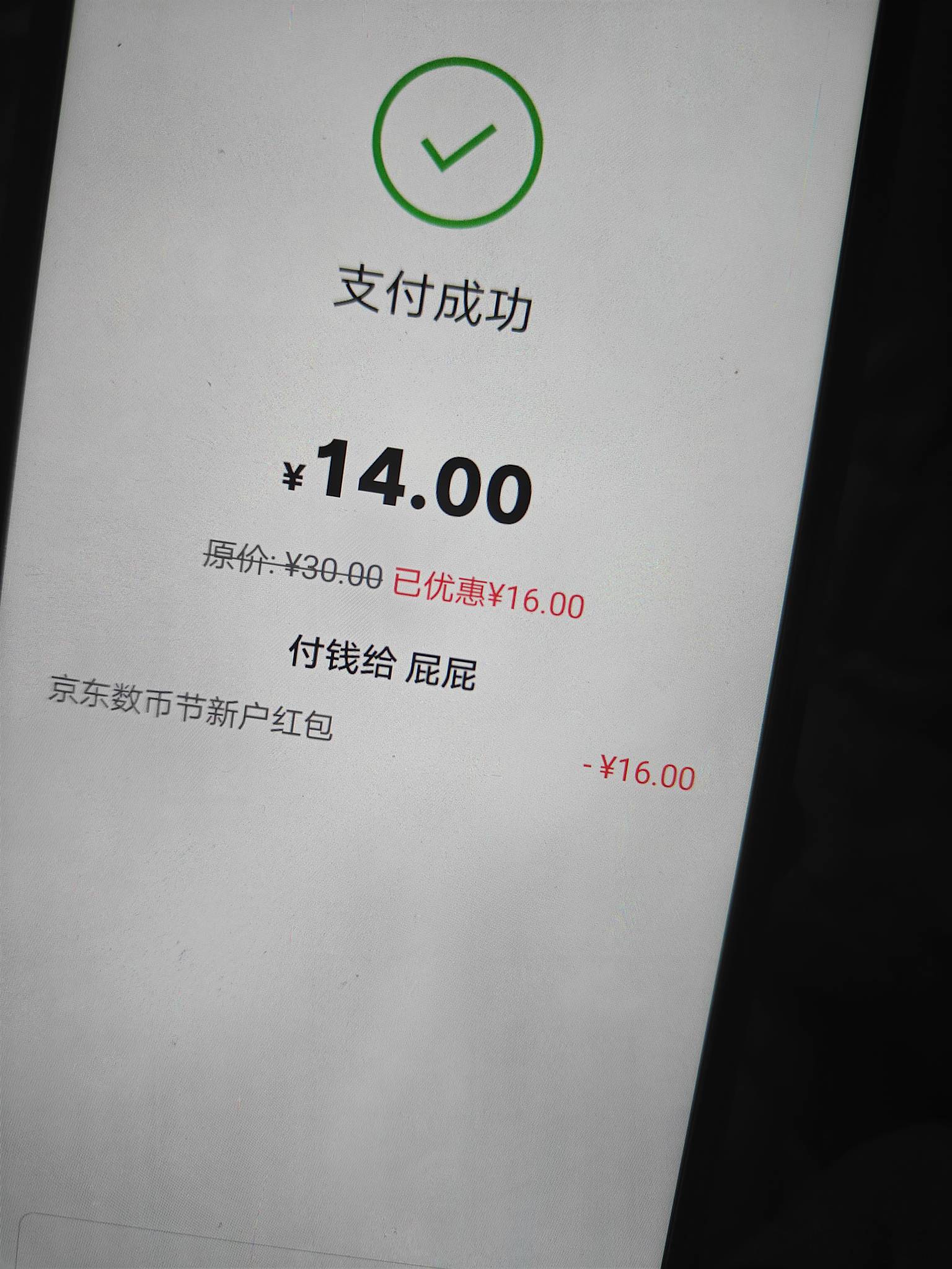搞了个和多号，京东弄了

44 / 作者:知鸟2026 / 
