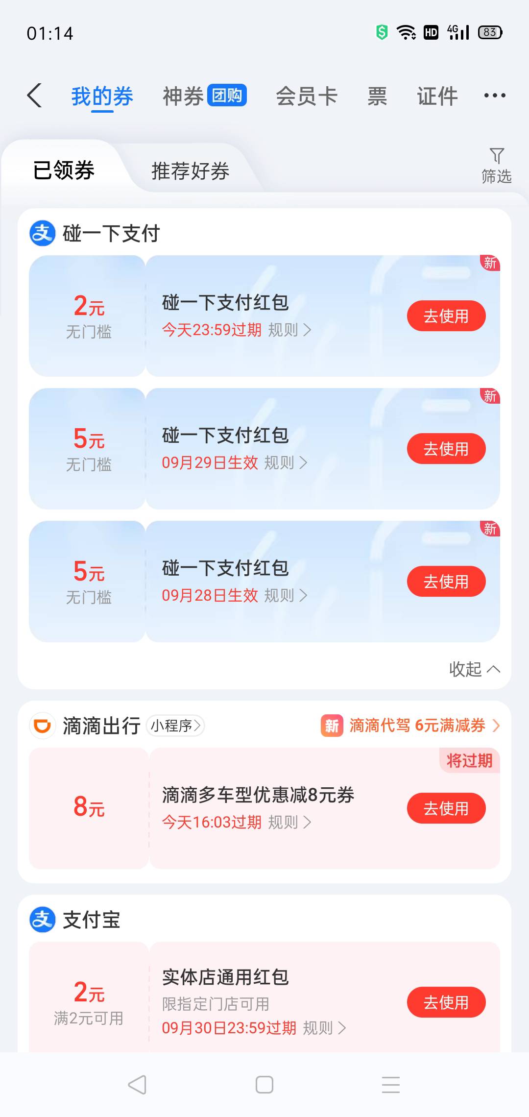 白x了，领了也用不了，手机没nfc功能

98 / 作者:轮回困惑 / 