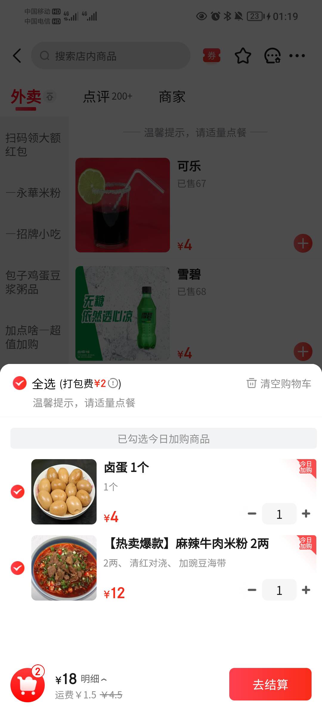 娘希匹的，去店里吃也就10块，外卖你要我18？咋不去抢？.领的券只能点那些吗实体店点65 / 作者:蛋黄酱 / 