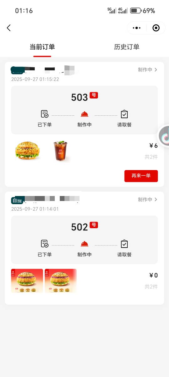 不送了，冷死了回家，吃堡吃堡，上次微信摇优惠摇了一个0元堂食辣堡我加了一杯可乐下69 / 作者:从简从简 / 