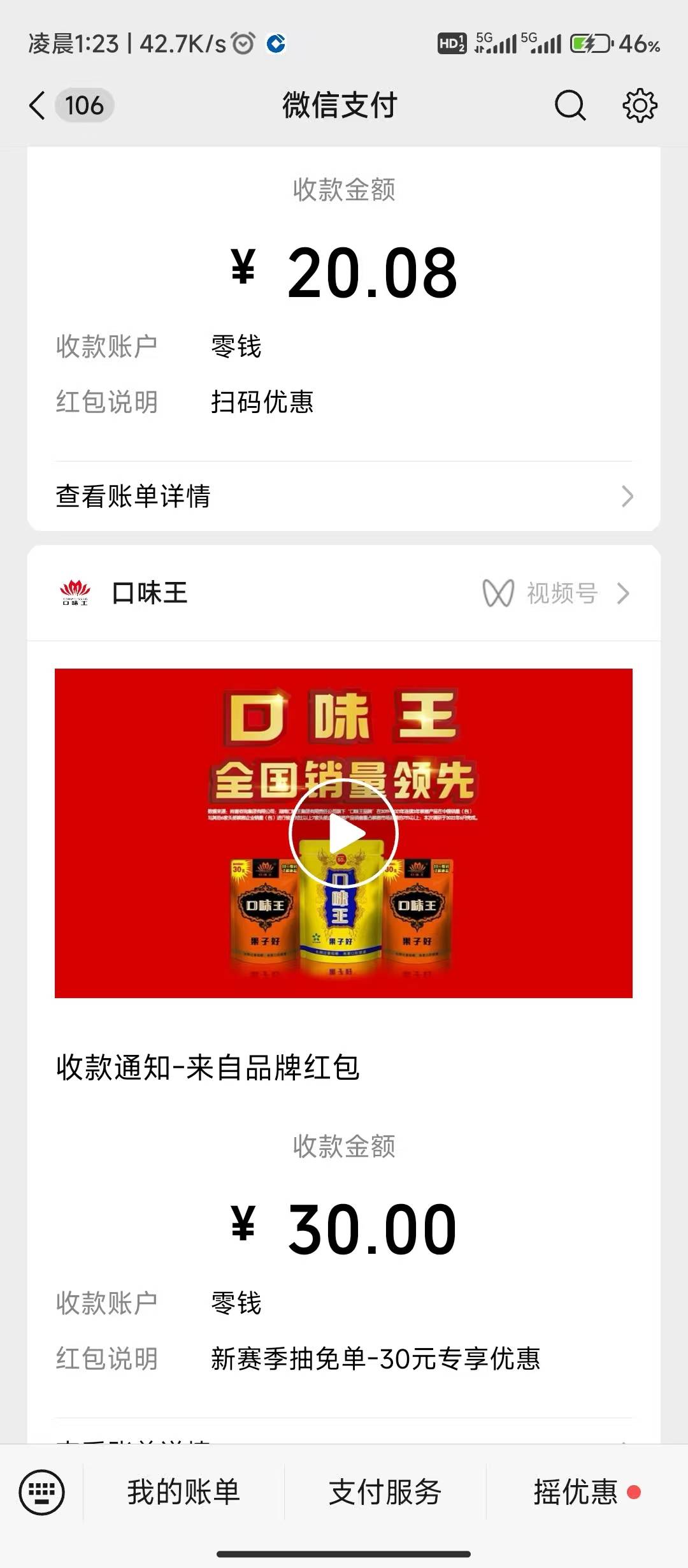 口味王中了一个20，30，美团上买了两包50的用了优惠券，花了80，扫码中了40，赚了十块42 / 作者:老哥老 / 