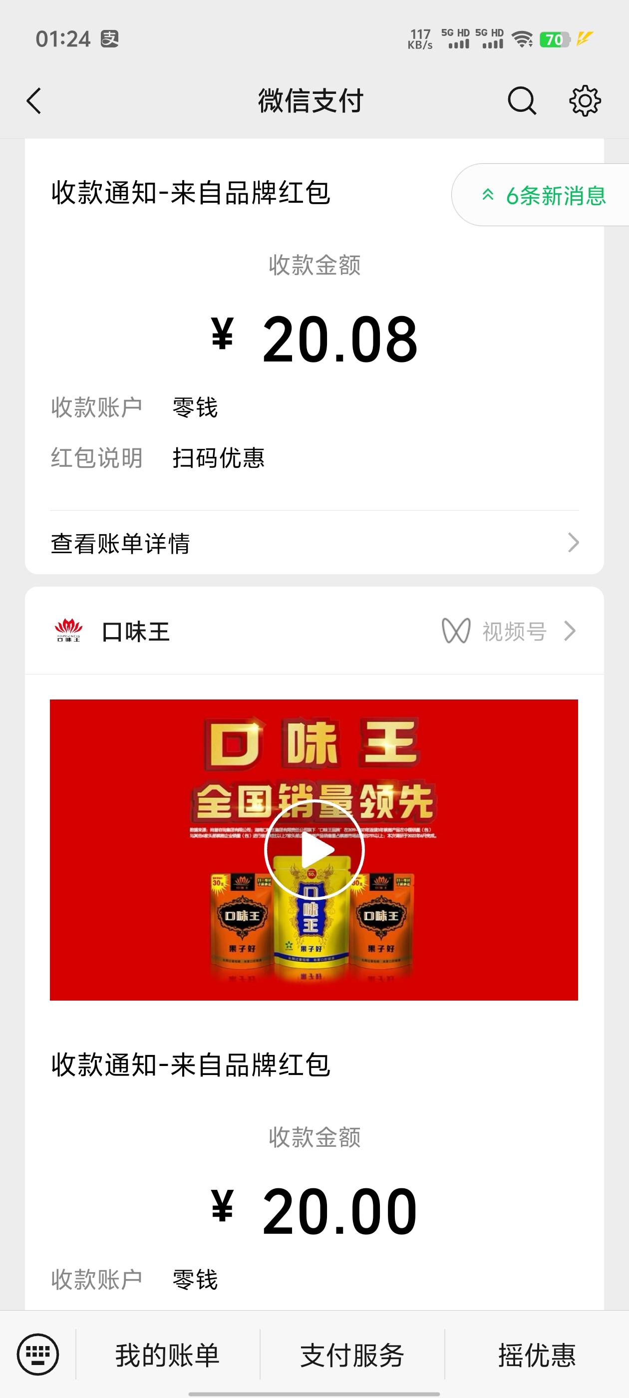 口味王中了一个20，30，美团上买了两包50的用了优惠券，花了80，扫码中了40，赚了十块17 / 作者:老哥老 / 