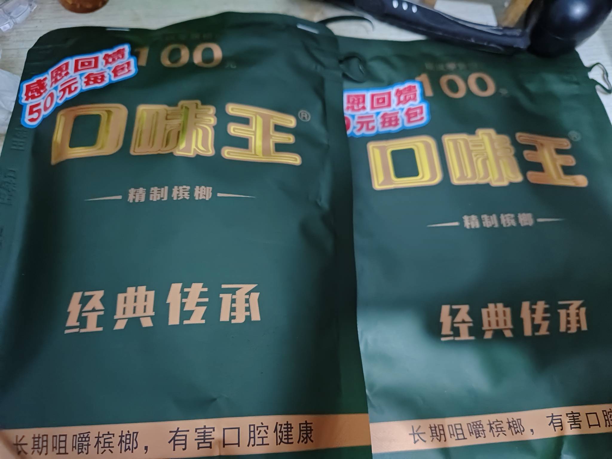 口味王中了一个20，30，美团上买了两包50的用了优惠券，花了80，扫码中了40，赚了十块70 / 作者:老哥老 / 
