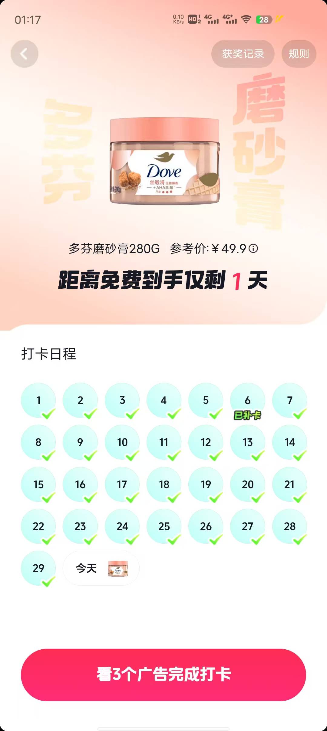 这个奖品可以换么？

85 / 作者:afree33 / 