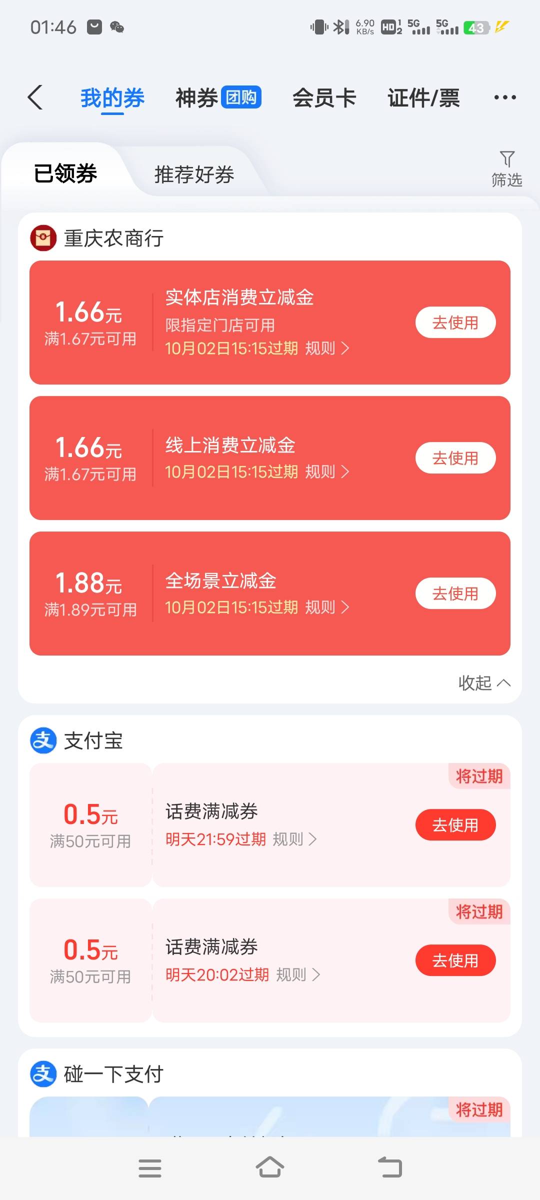 老哥们支付宝农商这种立减金咋t啊

67 / 作者:子虚唯1 / 