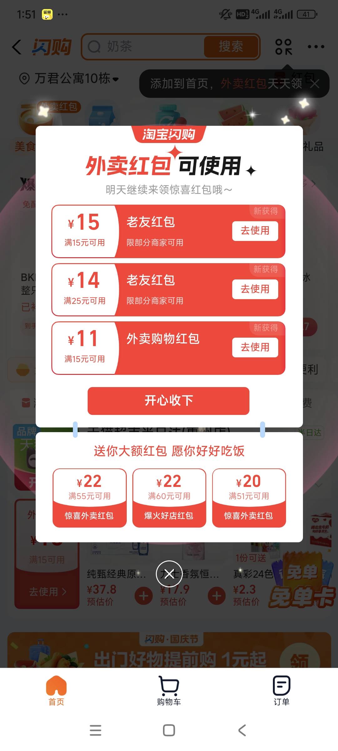 支付宝闪购点进去给了两张15-15的券，昨天都还点着外卖，也不是说很久没用

82 / 作者:我是小西西 / 