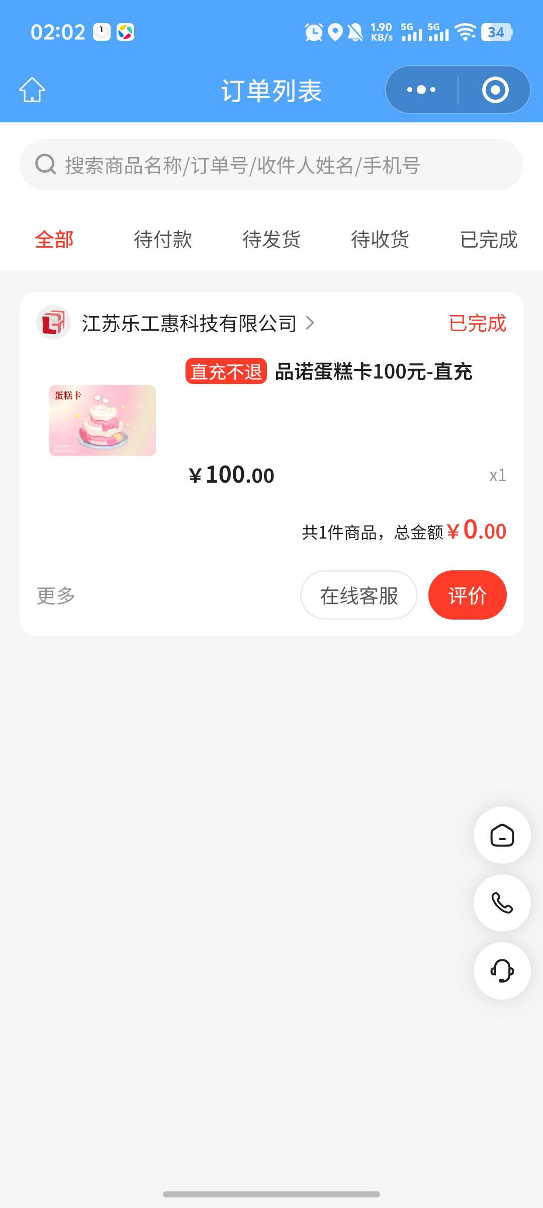 他.江苏工会中了100充了蛋糕卡，不到账啊
3 / 作者:柚柚777 / 