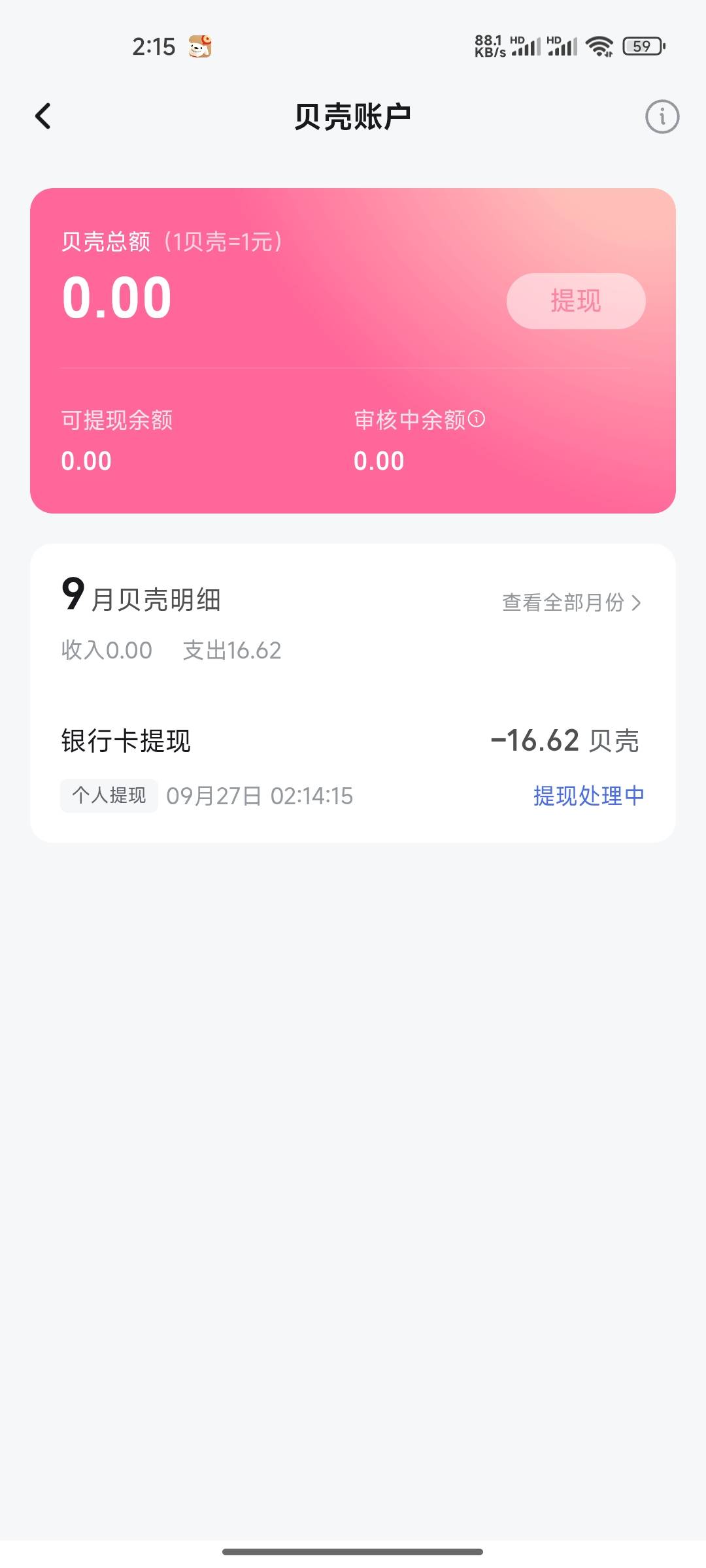 感谢。没多少贝壳

10 / 作者:木mu木 / 