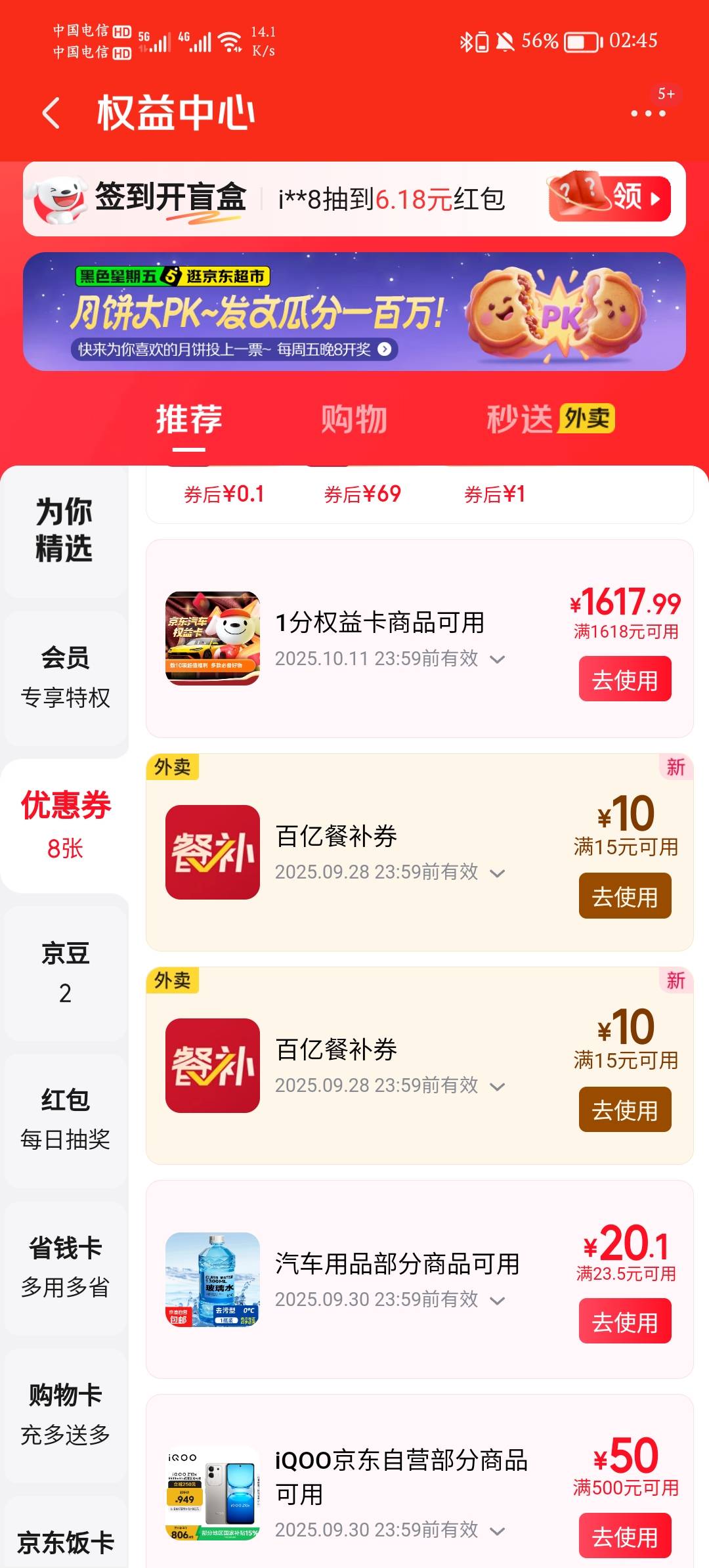 京东减10优惠券你们都有吗？以前打开就有的，今天怎么没了，只有5-4，4-3的，那个减1057 / 作者:露比熠熠 / 