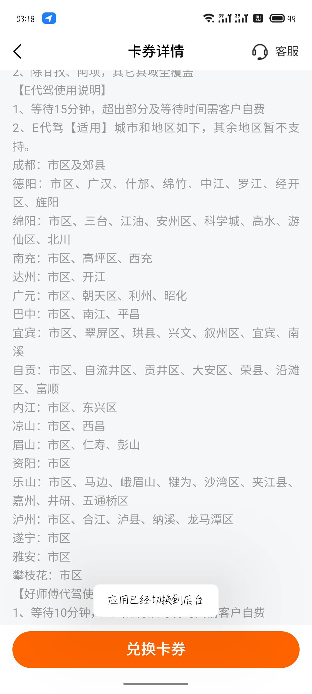 波波们注意下上次平安好车主的代驾好像只有四川能用

83 / 作者:铁马入梦 / 