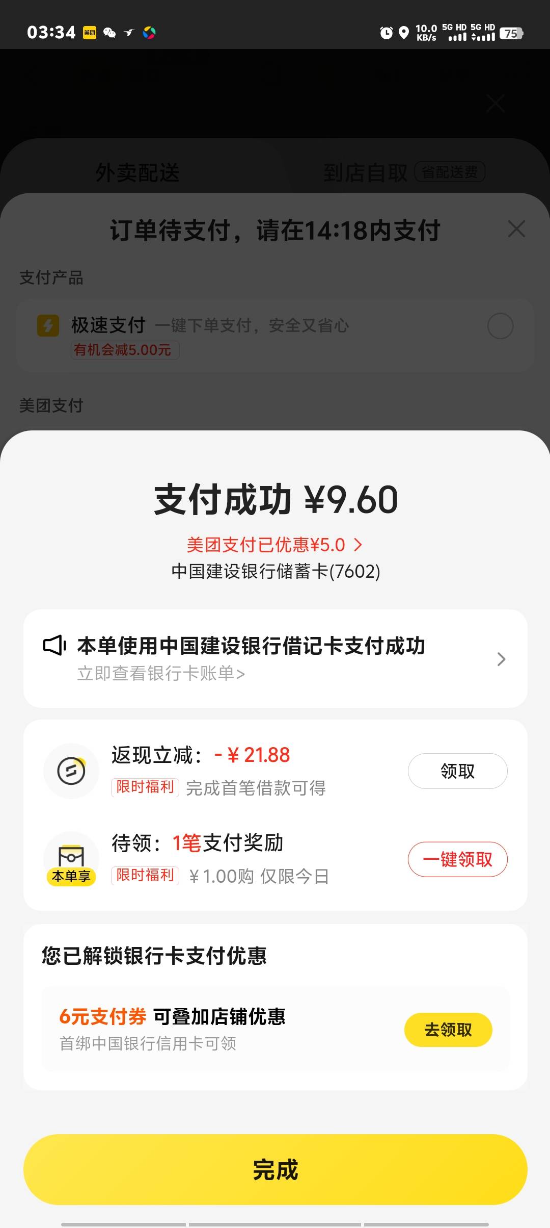 美团用建行减5

30 / 作者:卡农第一美 / 
