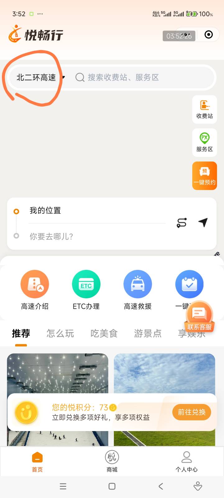 悦畅行小程序领1000悦秀会积分左右  
积分需要激活  绑定小车或客车 需要上传行驶证，2 / 作者:击剑柿子 / 