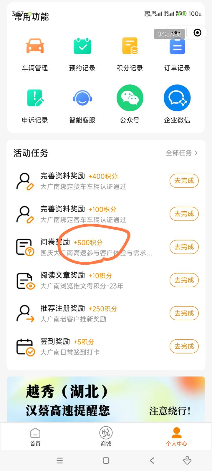 悦畅行小程序领1000悦秀会积分左右  
积分需要激活  绑定小车或客车 需要上传行驶证，58 / 作者:击剑柿子 / 