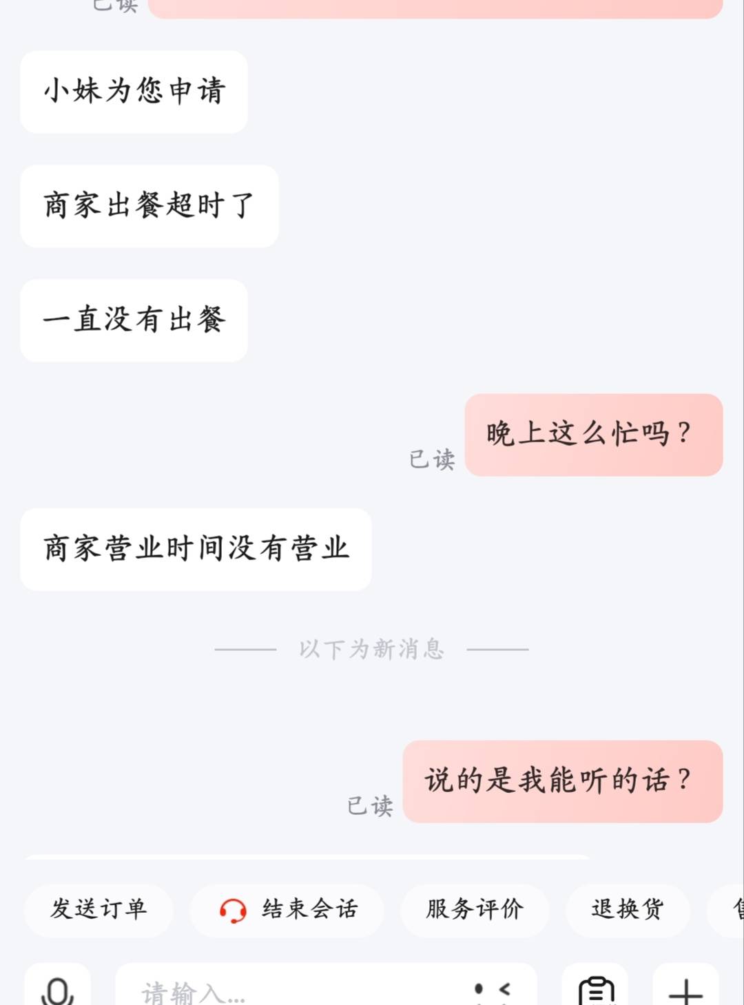 第一次见没人在店里营业还不关店，点了白等一小时

30 / 作者:露比熠熠 / 