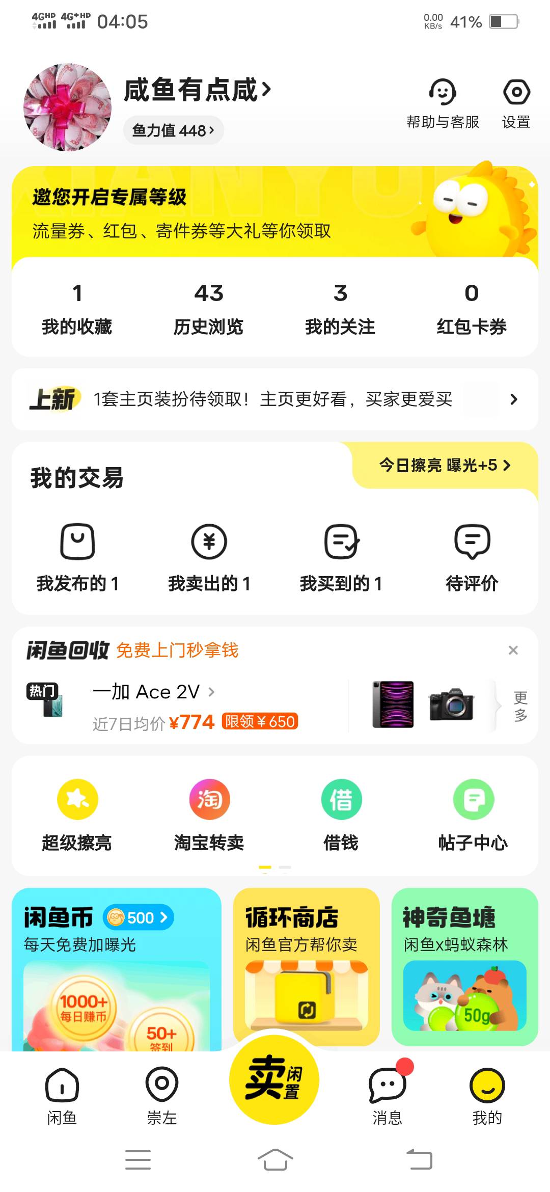 闲鱼怎么发布？

76 / 作者:咸鱼有点咸 / 