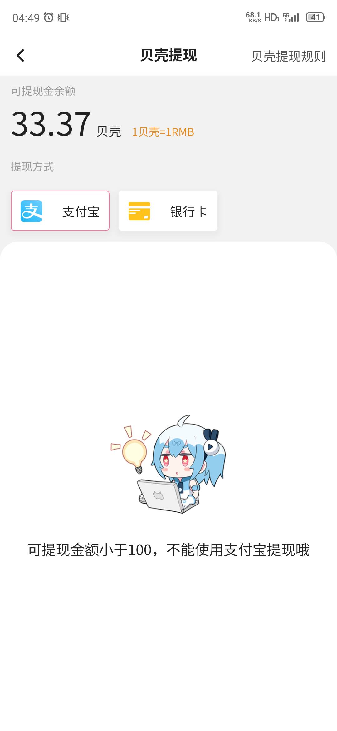 怎么老哥们都是秒提我这边时间限制

31 / 作者:全区的颜值担当 / 