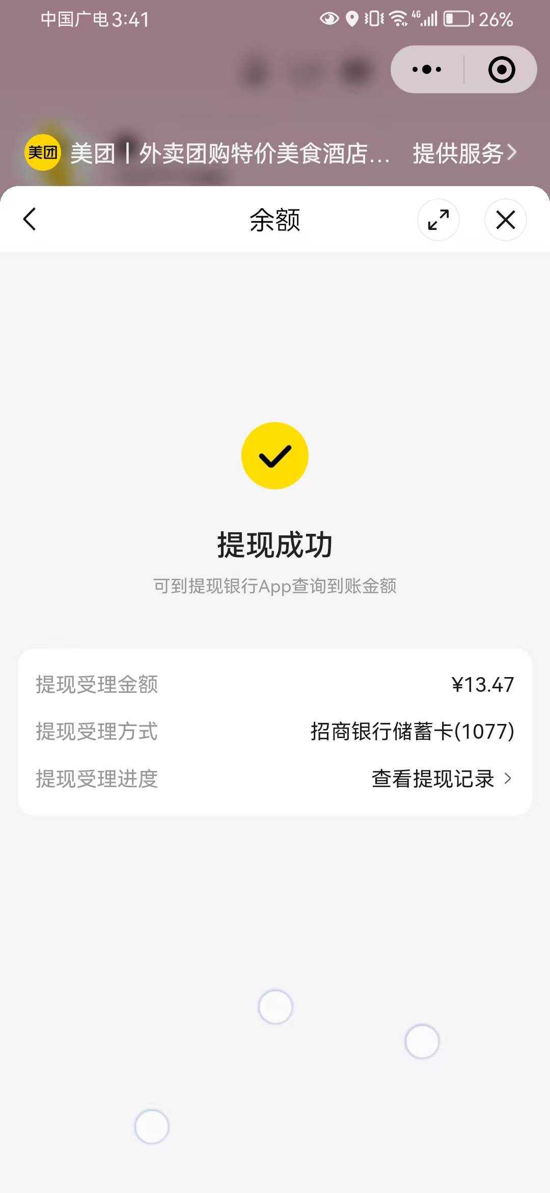 美团试吃官的到账了


85 / 作者:沐骥橙 / 