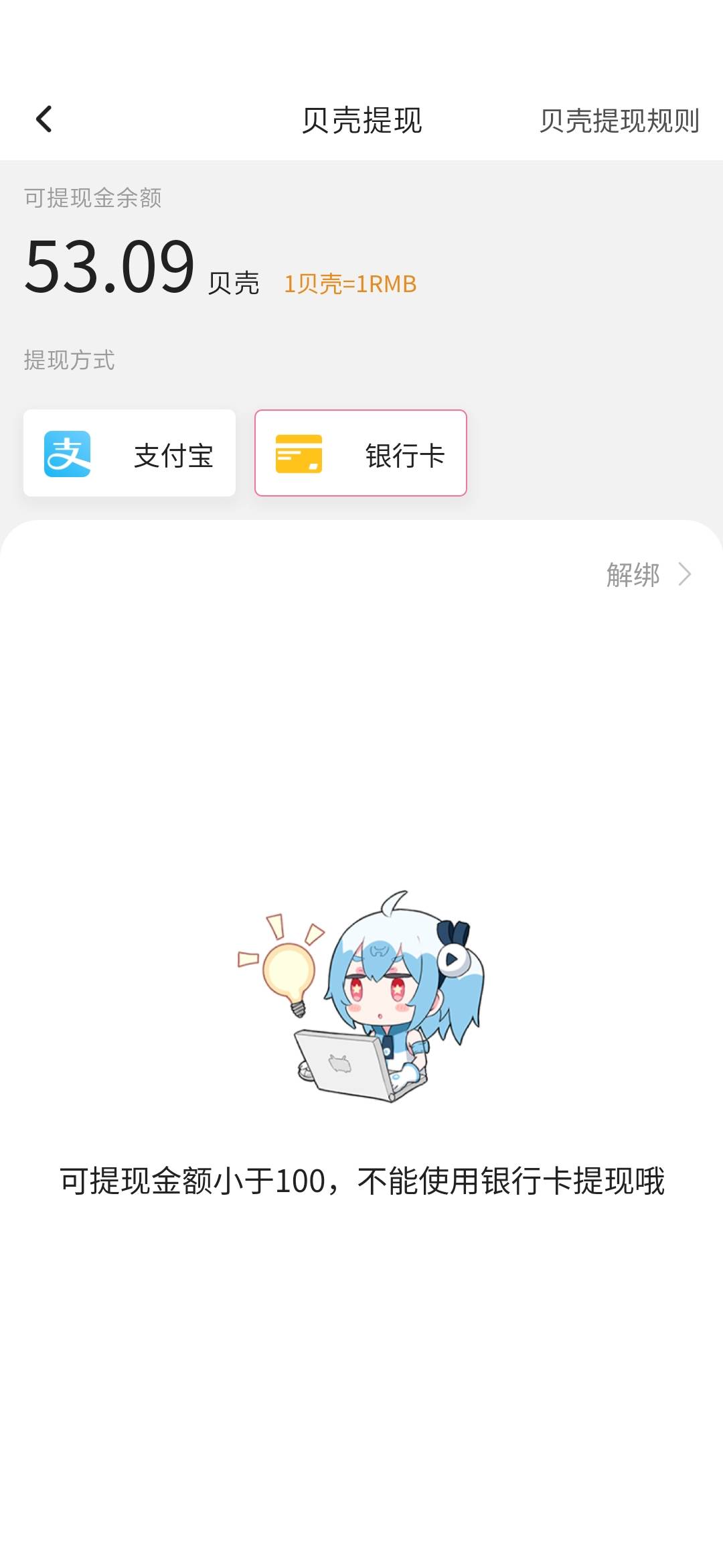 耍我呢，本来显示6点-24点提，到了6点绑了卡又不给提

14 / 作者:remember6 / 