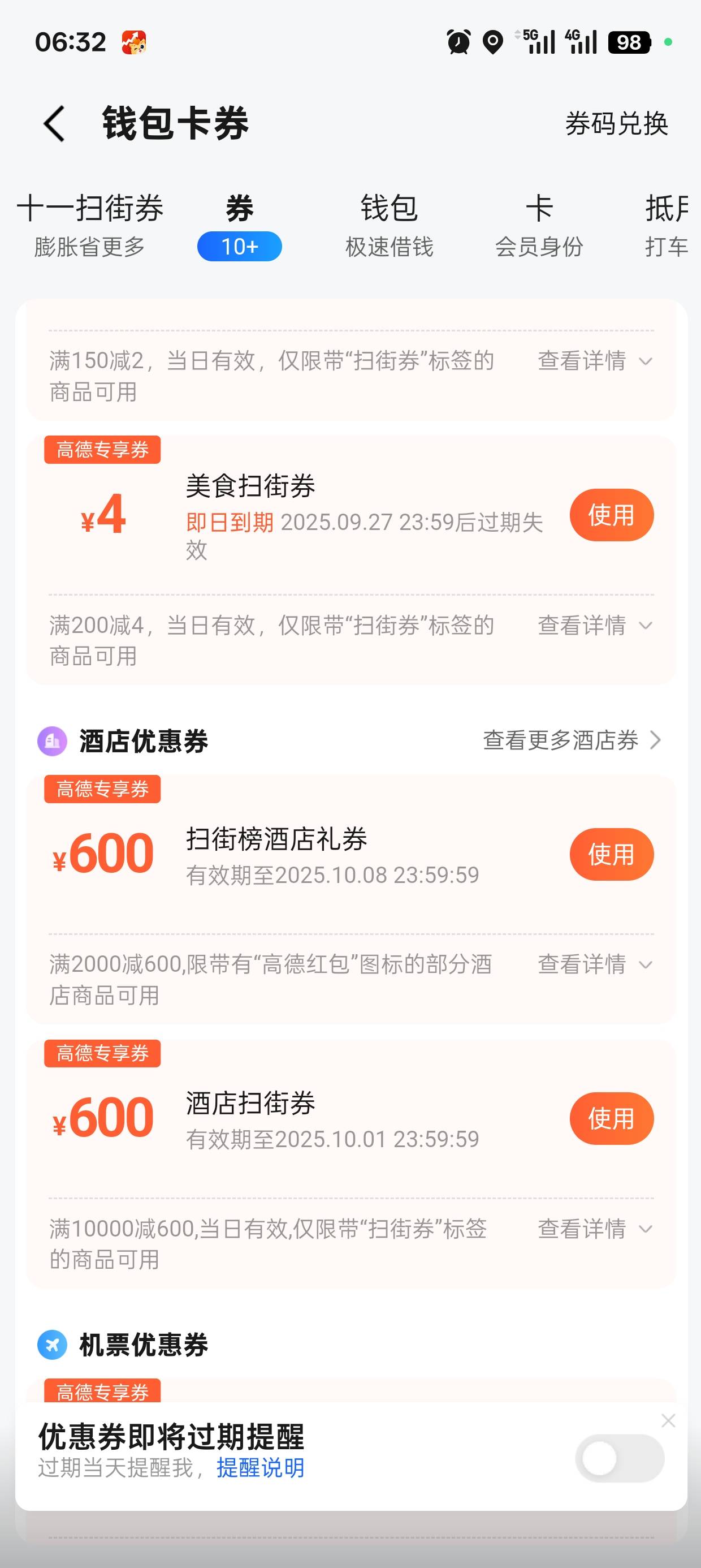 高德酒店1000减600      2000减600能出多少！

0 / 作者:雪鹤 / 