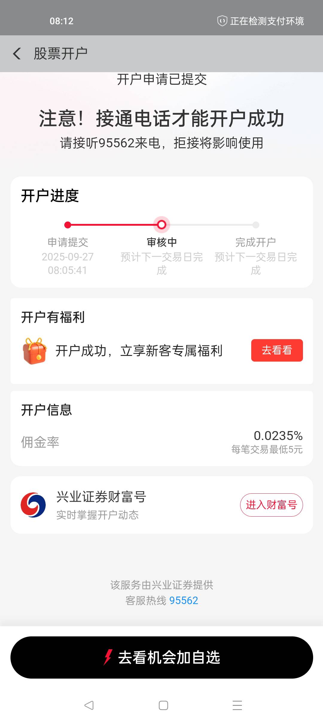 开户电话要是没有接，后面还有希望吗，马上上班了，没时间弄了


26 / 作者:早日上岸eee / 