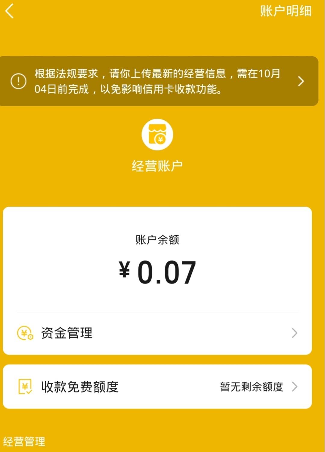 经营码是不是要废了，几个号都要补充

83 / 作者:安静@1 / 