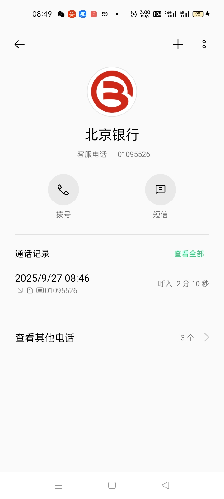 完蛋了，注销北京五六次来电话了，我态度强认说就是支行开错了，注销重开其他支行，北11 / 作者:宁波躺平老哥 / 