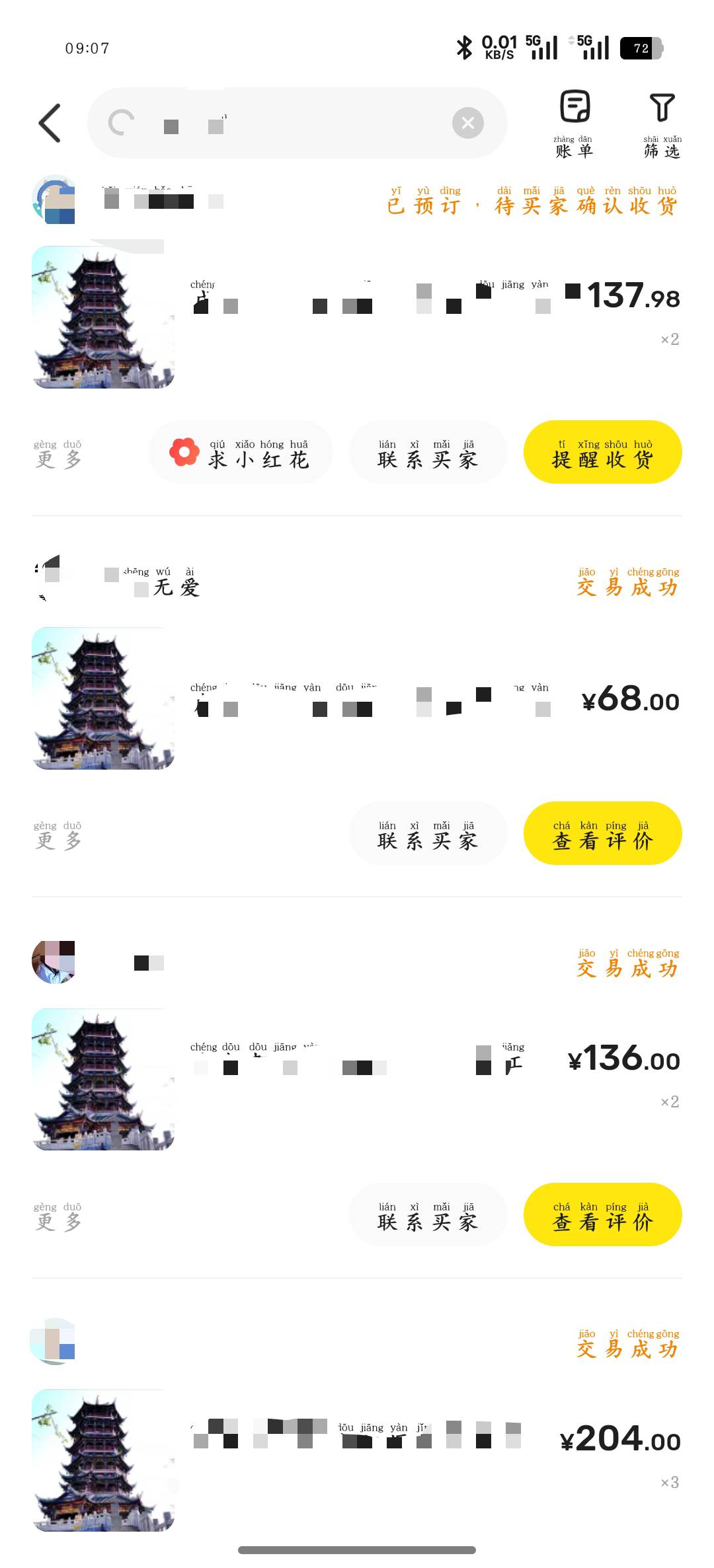 大早上就出两张门票，美滋滋啊


14 / 作者:大耳朵图途 / 