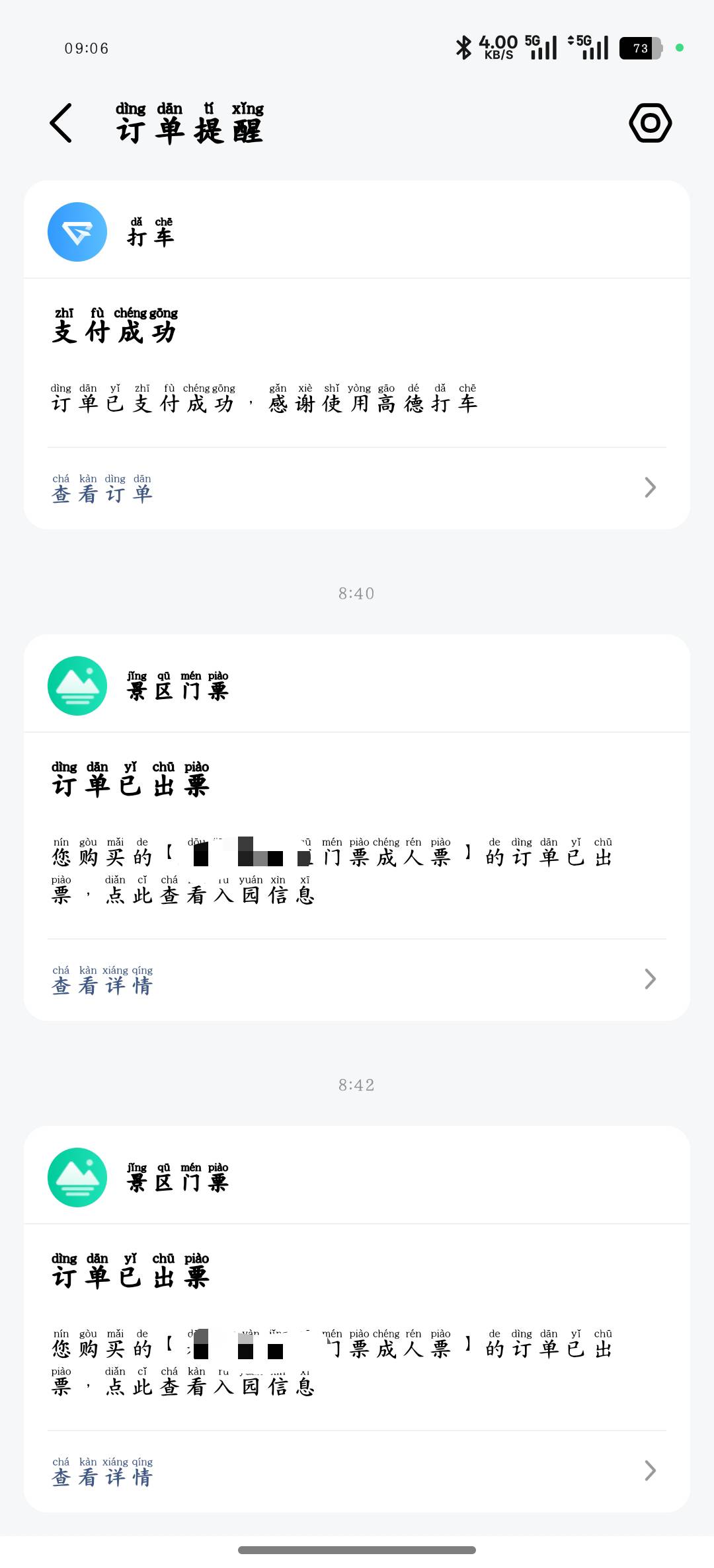 大早上就出两张门票，美滋滋啊


79 / 作者:大耳朵图途 / 