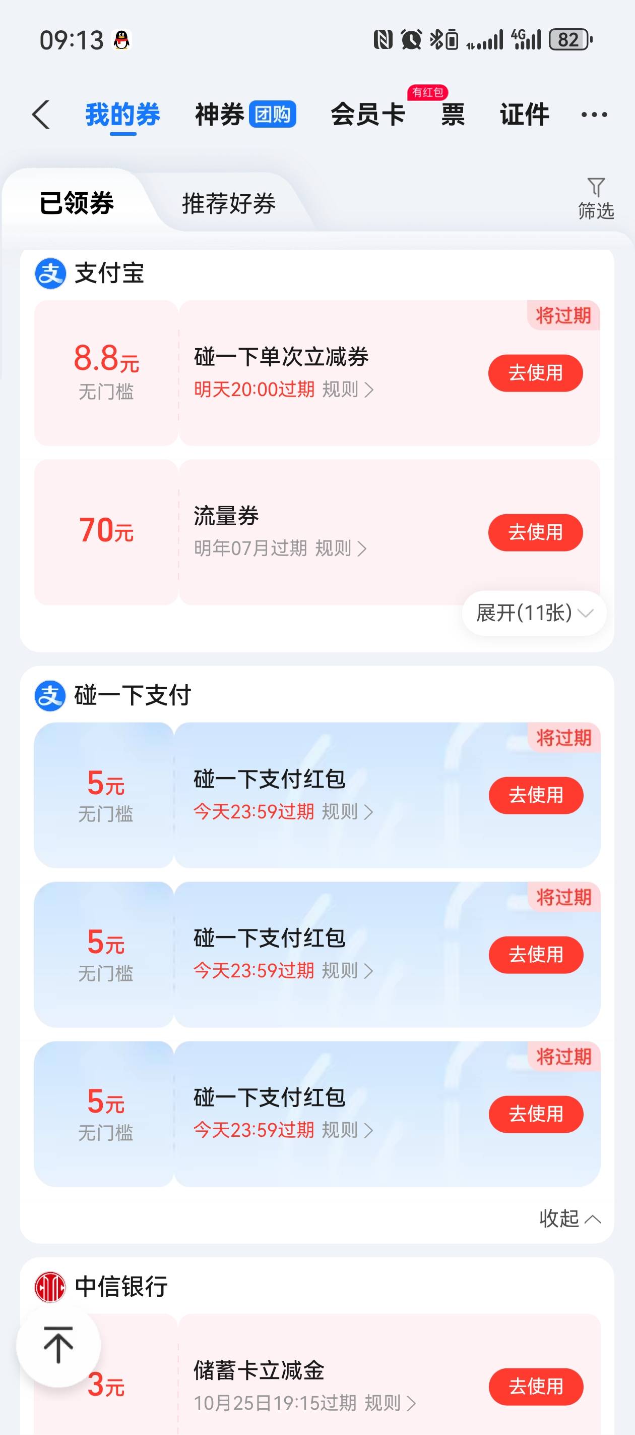 绝望了，手机没有红外线功能，领的碰一碰红包只能看着过期

12 / 作者:落榜书生 / 