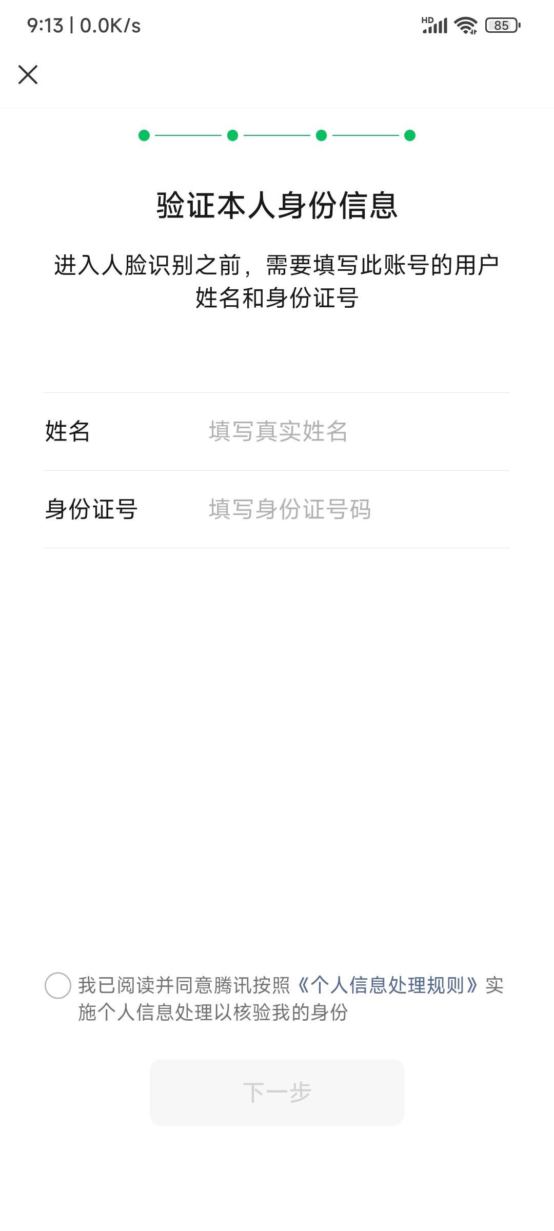 密码的，人脸之后还是要好友辅助  早上这个号弹手机号验证，说只是验证不会绑定手机，44 / 作者:顺风耳 / 