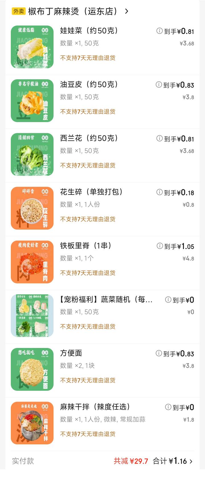 挂壁了瘫痪了，只能吃个挂壁东子外卖

64 / 作者:神抢单 / 