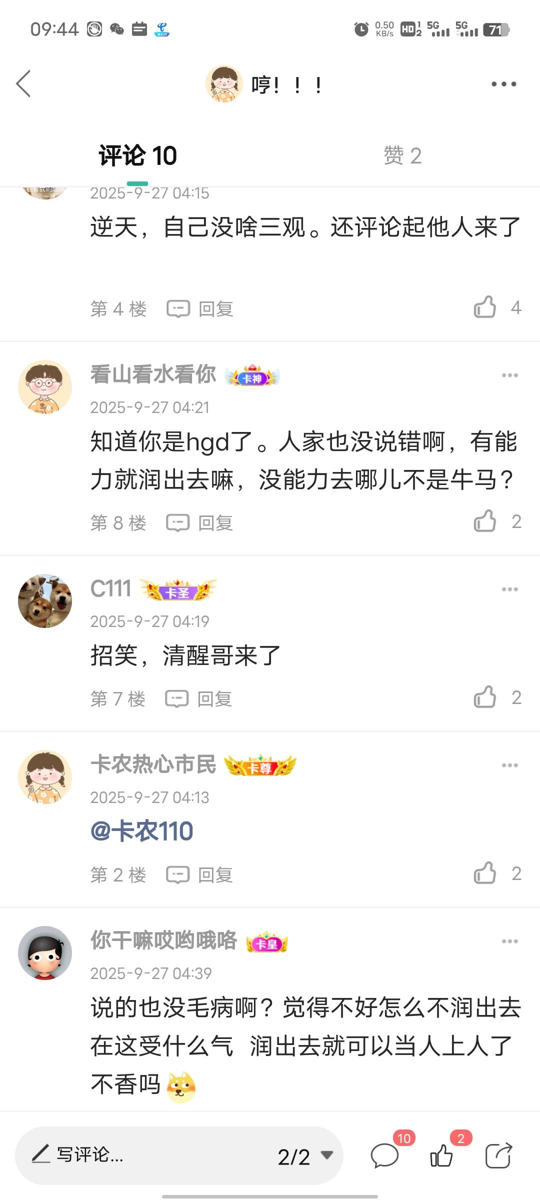 说真的，这儿是不是很多00后和学生D？我觉得他们不该在这混口粮啊，虽然我也薅羊毛，96 / 作者:哼！！！ / 
