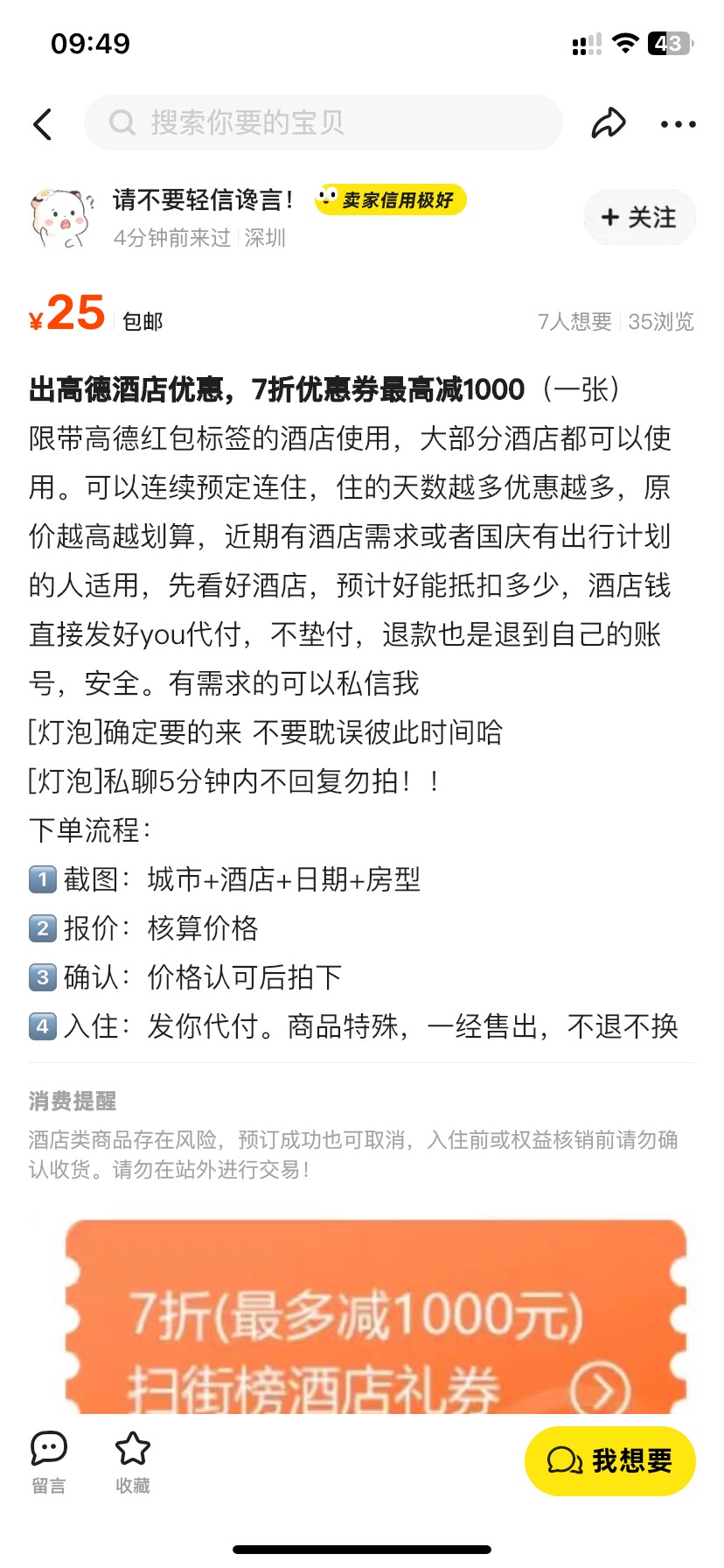 临近双节，海鲜流量太大了。五张一千减三百都出了，现在只剩门票券，刚弄了个新号也没22 / 作者:吾携清风揽星河 / 