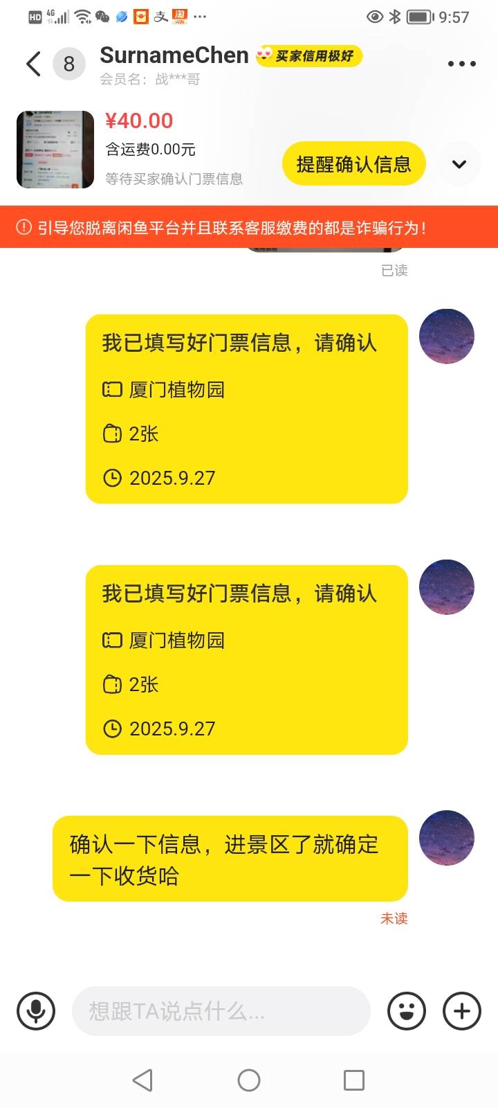 高德那门票自己想卖也挺好卖，就是买的基本都是小仙女，跟她好好说确认看了都不理，也55 / 作者:不知道取啥昵称 / 
