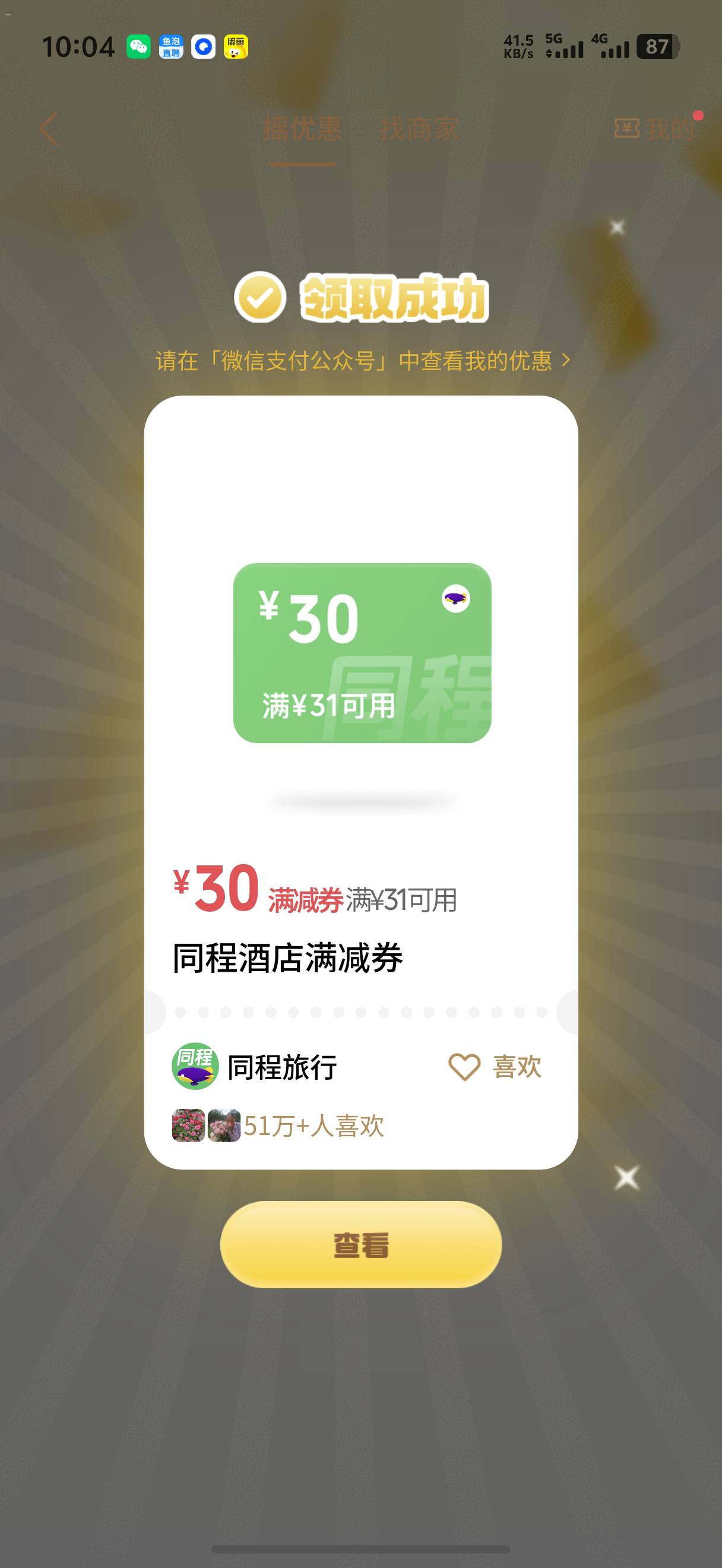 有老哥收吗？

64 / 作者:藝社 / 