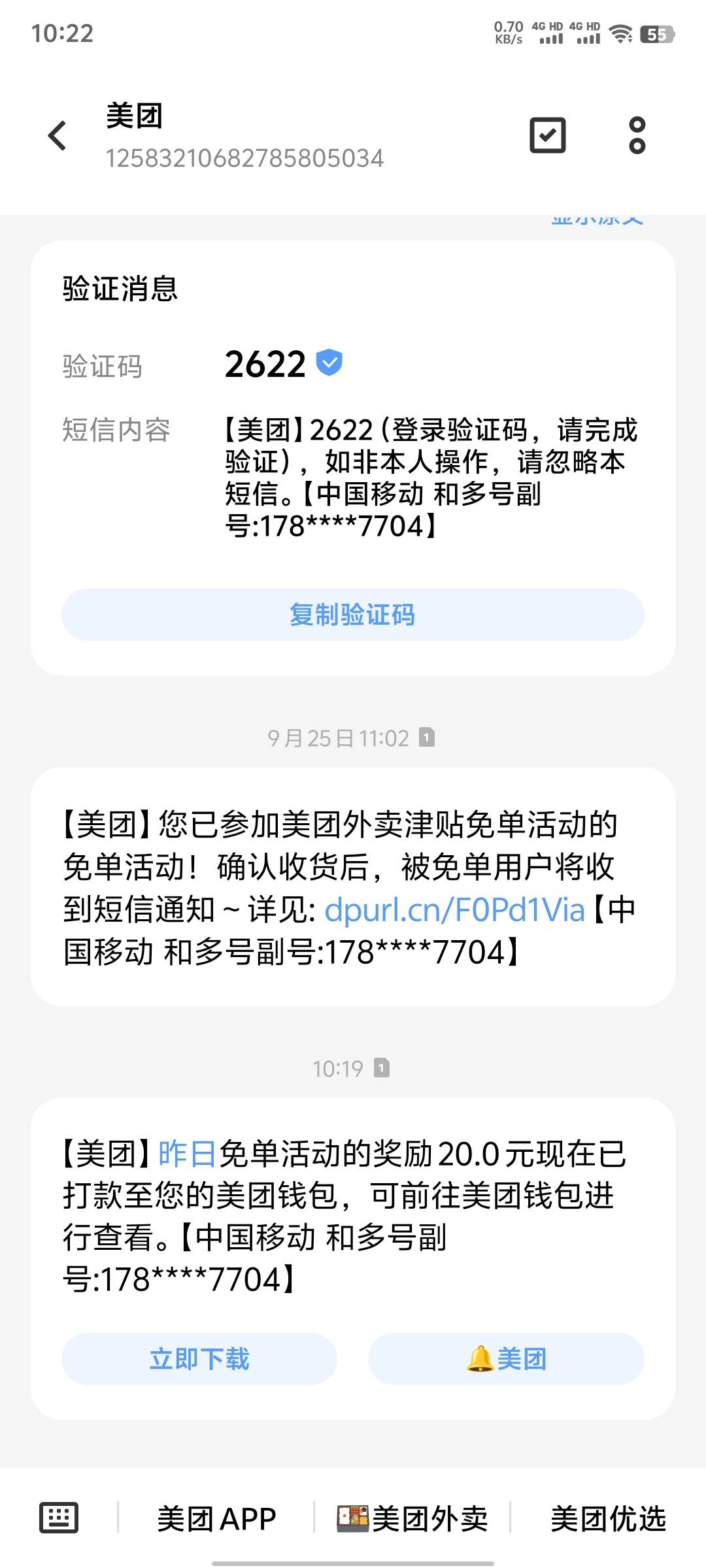 昨天美团免单收货没有收到免单短信，刚才才来短信说免单了

50 / 作者:暧昧说嗳 / 
