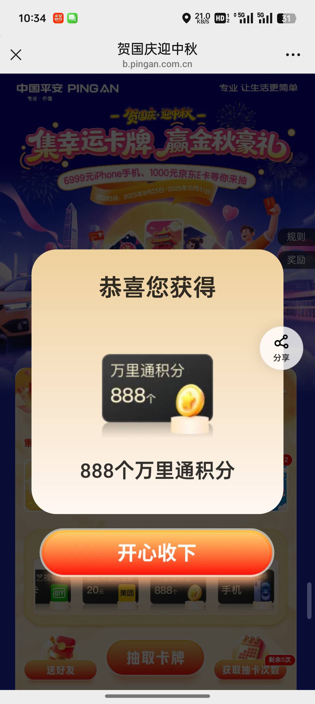 老哥送好几条征信就这？烤嫩酿啊平安

39 / 作者:不捉老鼠的猫、 / 