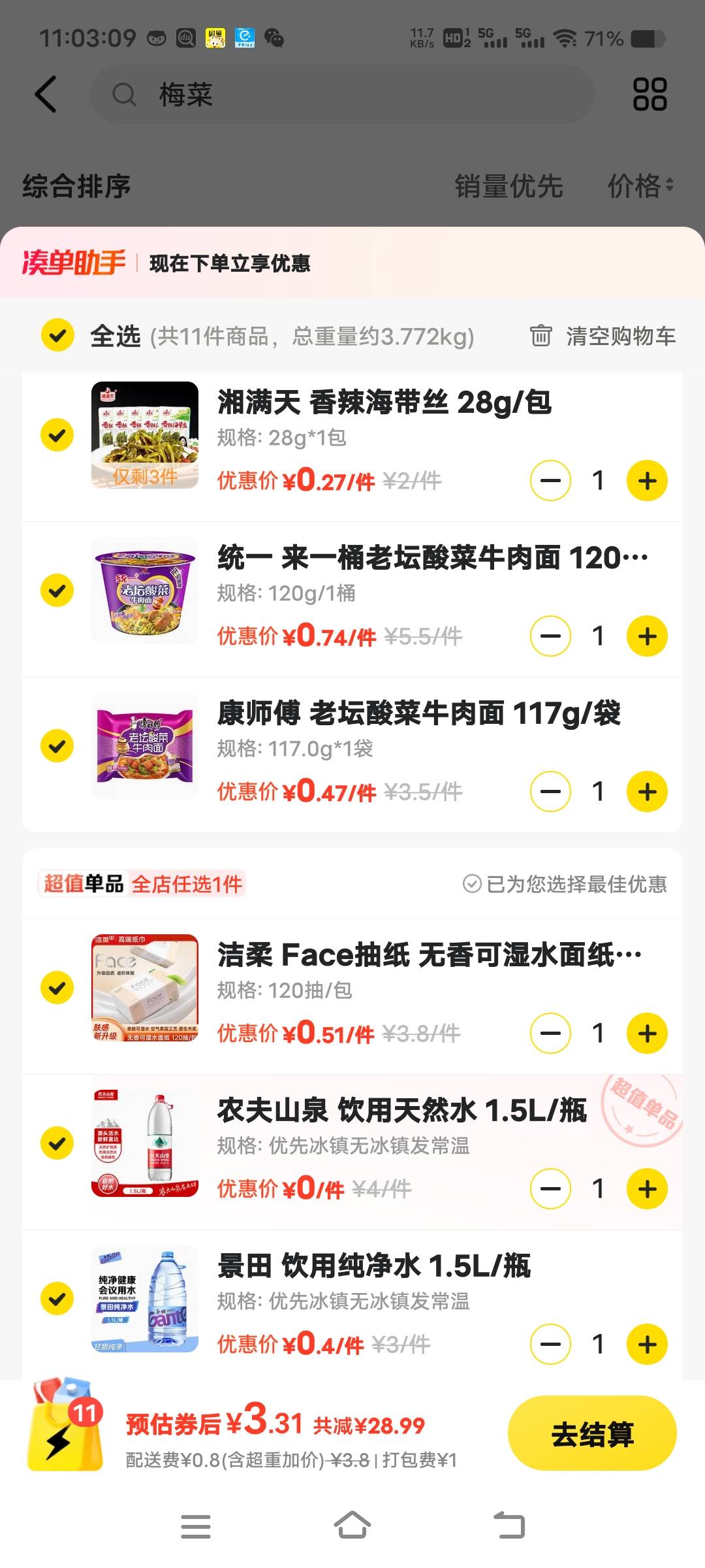 感谢平安，又可以在美团进货了

33 / 作者:扛不住了老哥们 / 