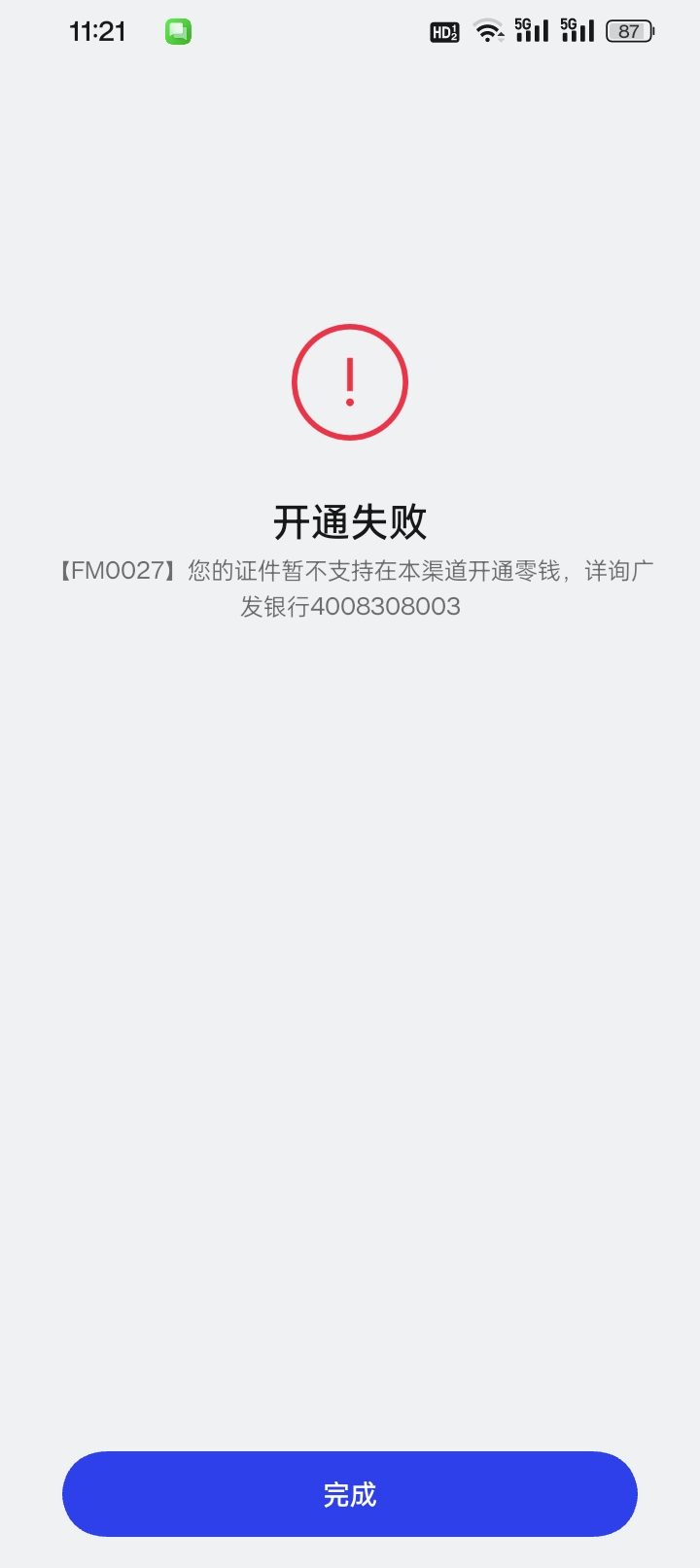 在研究去不去广发一趟把六年前开的实体卡注销了，以前那张卡都没用过手机号也不用了，60 / 作者:变了格局小了 / 